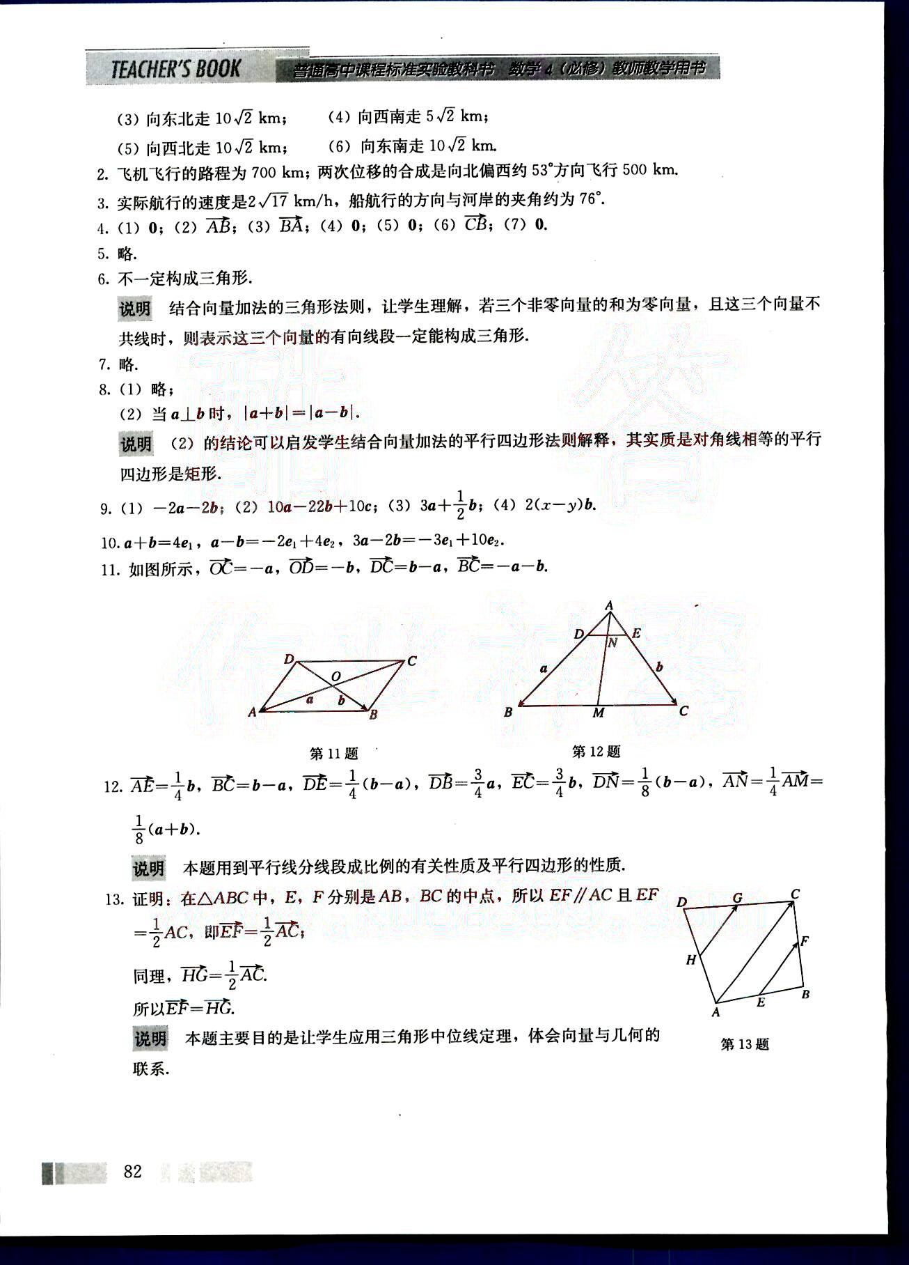 課本高中數(shù)學(xué)-必修4-人教版人民教育出版社 第10部分 [1]