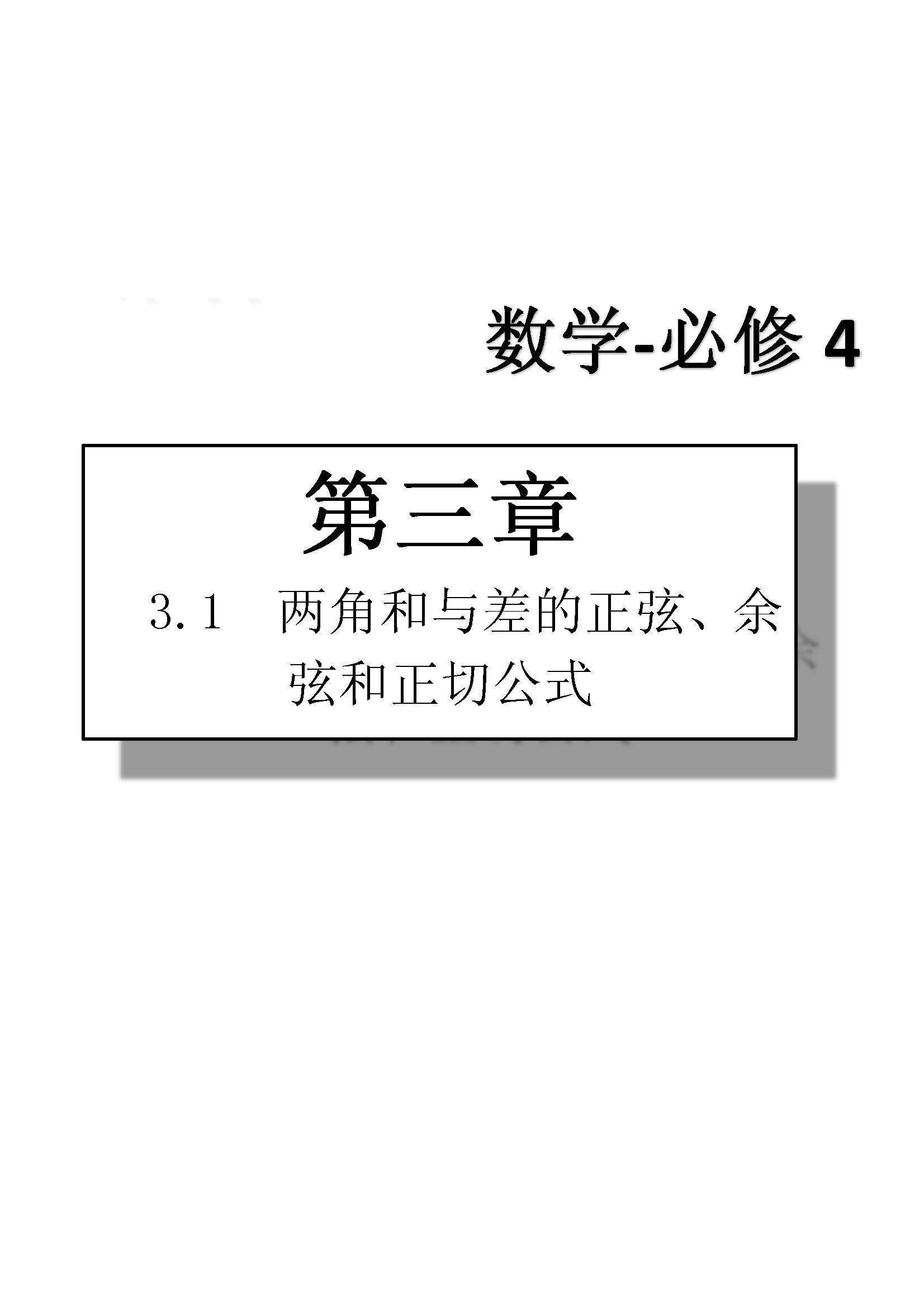 課本高中數(shù)學(xué)-必修4-人教版人民教育出版社 第14部分 [3]