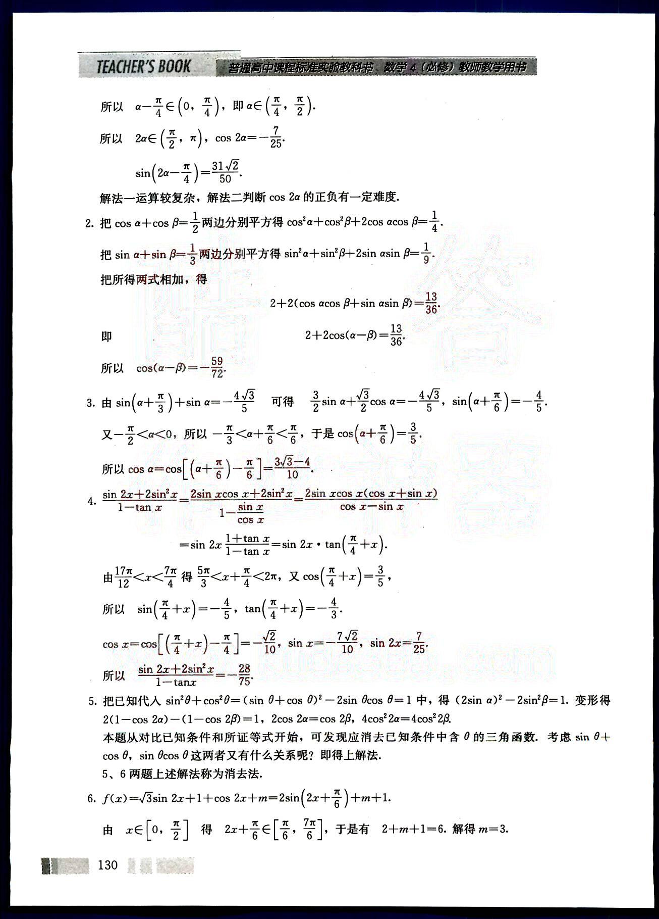 課本高中數(shù)學(xué)-必修4-人教版人民教育出版社 第16部分 [3]