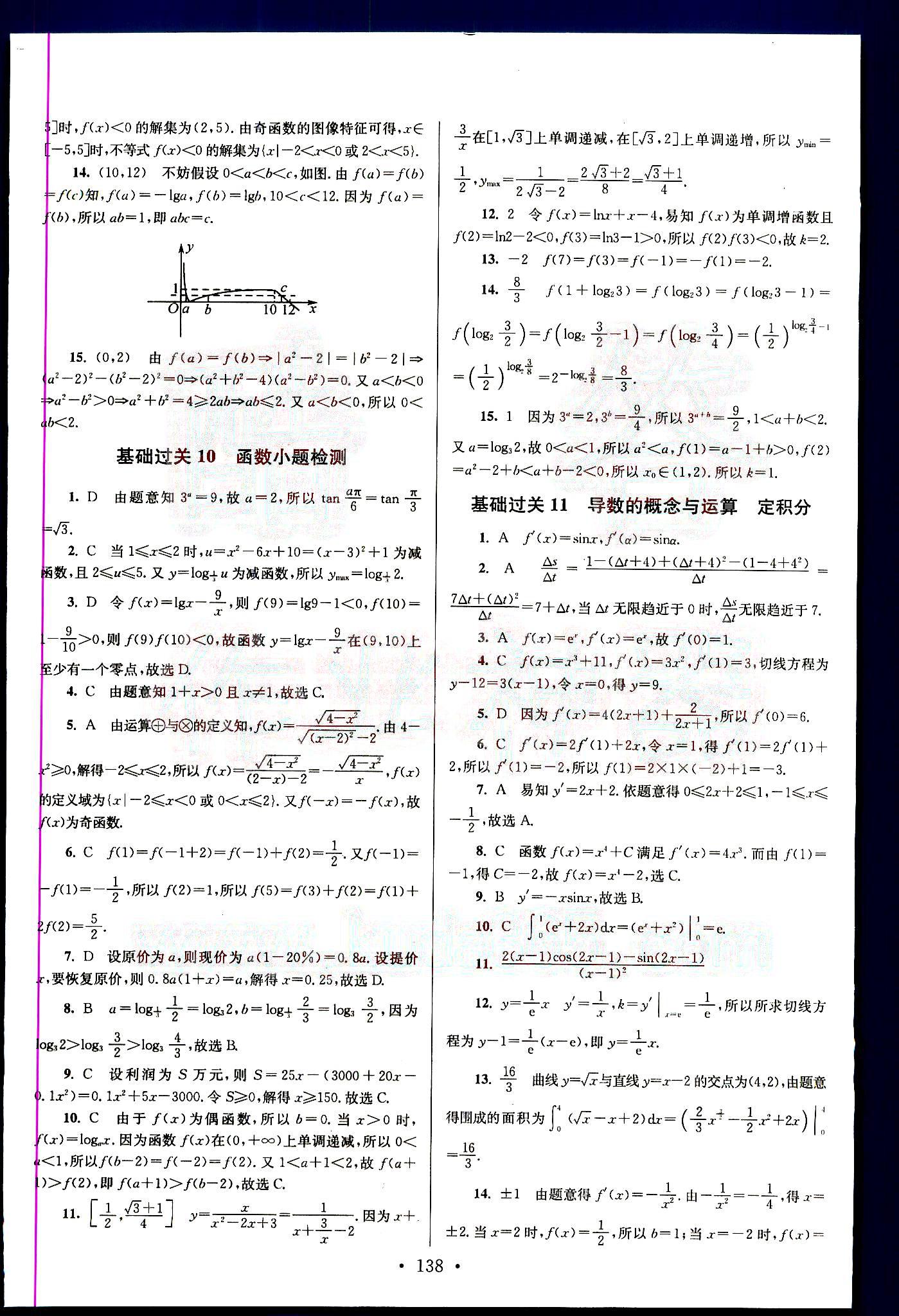 小題狂做-高考數(shù)學-理科-基礎(chǔ)篇南京大學出版社 第2部分 [1]