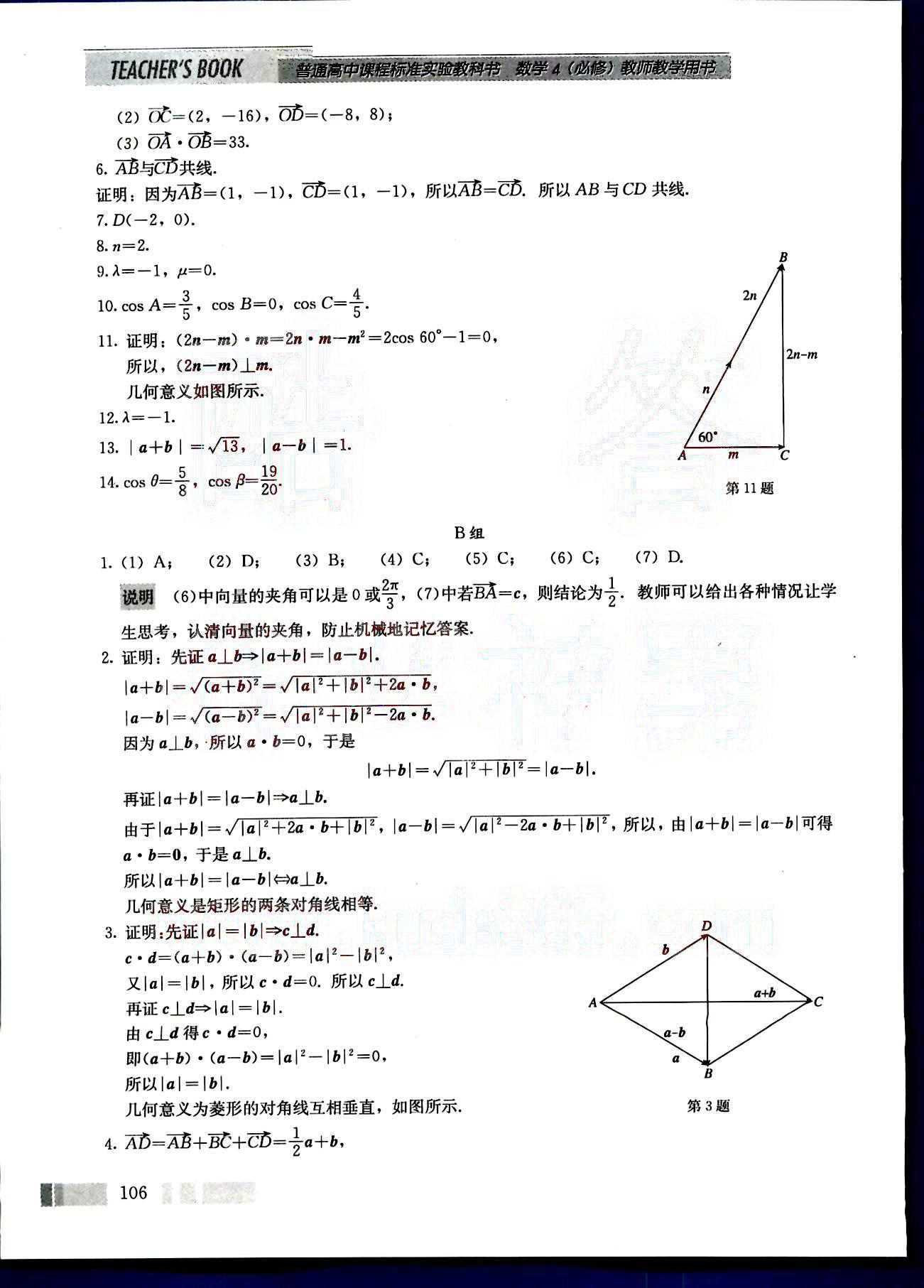 課本高中數(shù)學(xué)-必修4-人教版人民教育出版社 第13部分 [1]