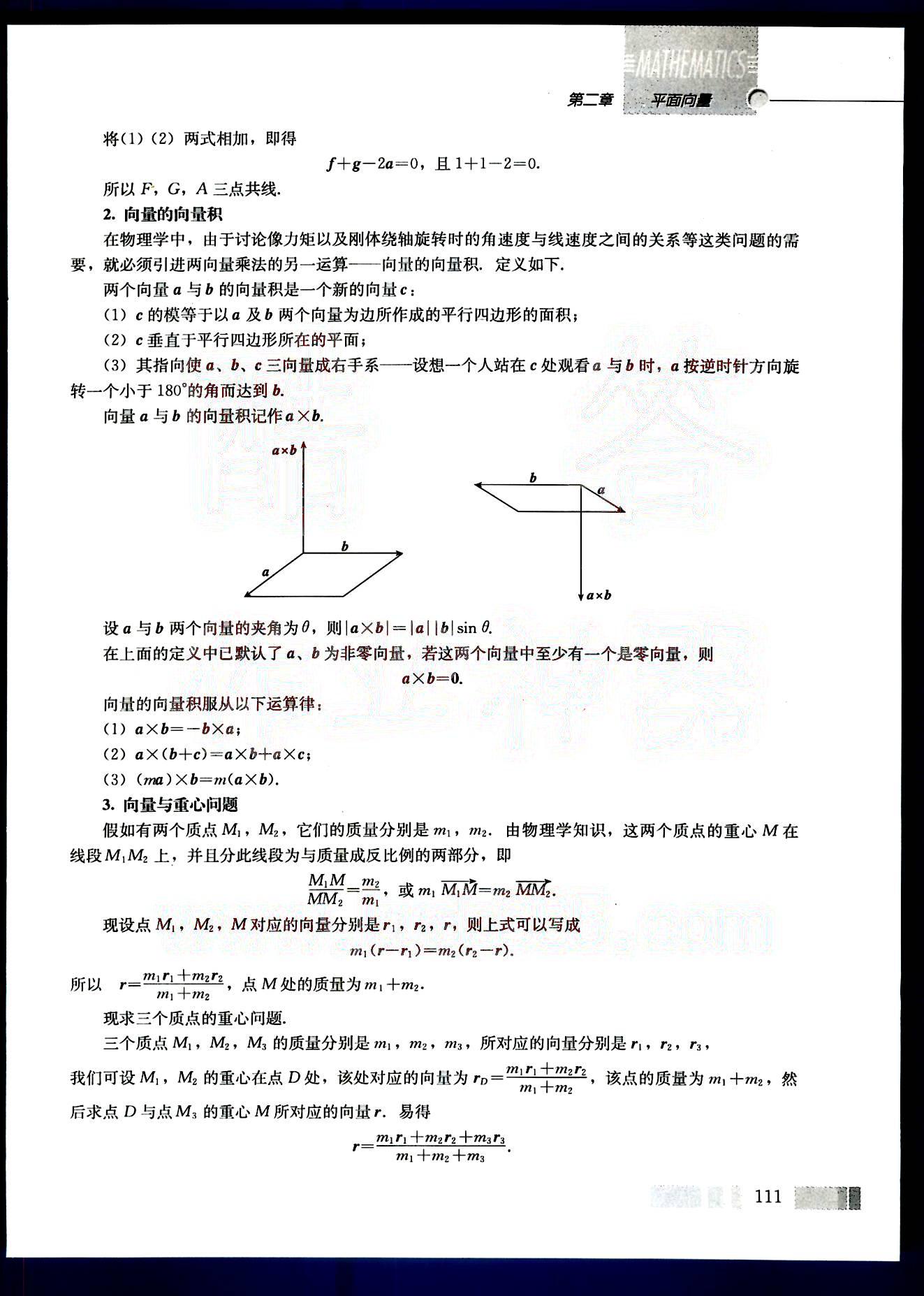 課本高中數(shù)學(xué)-必修4-人教版人民教育出版社 第14部分 [1]