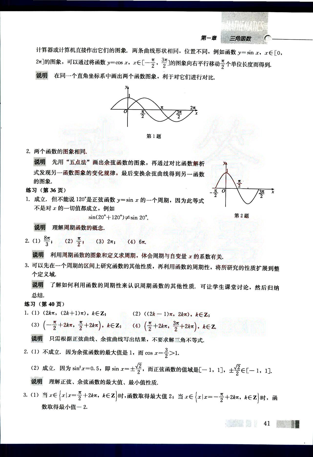 課本高中數(shù)學(xué)-必修4-人教版人民教育出版社 第4部分 [4]