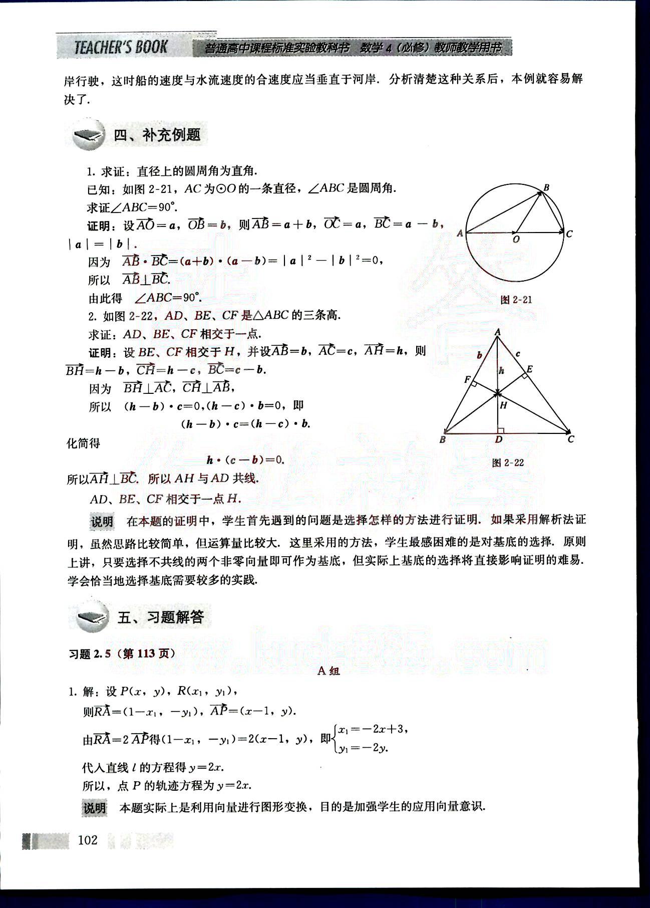 課本高中數(shù)學(xué)-必修4-人教版人民教育出版社 第12部分 [2]