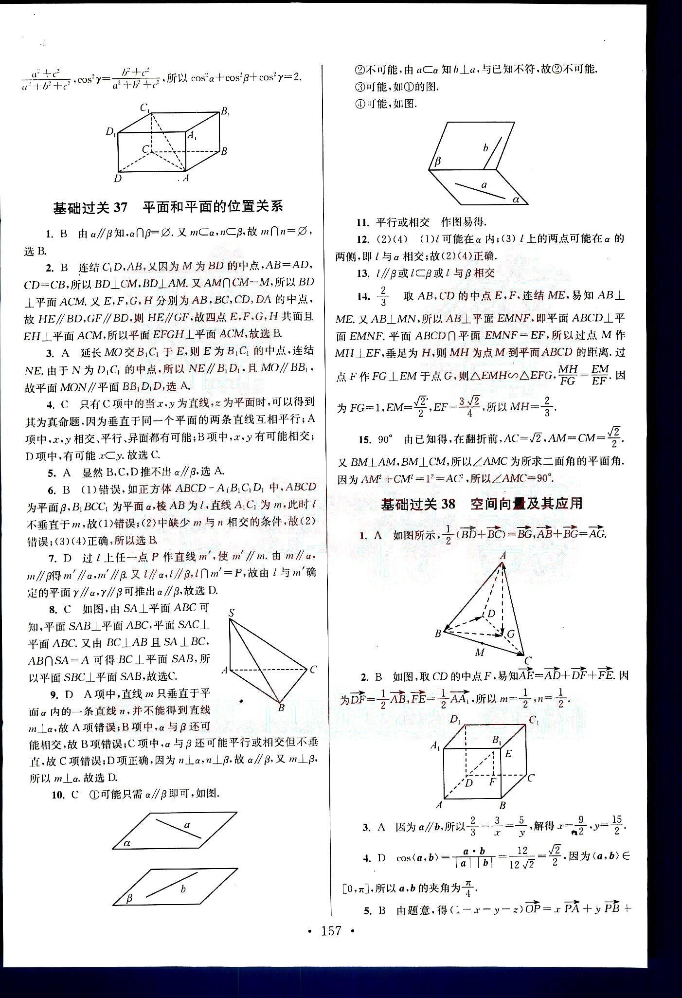 小題狂做-高考數(shù)學(xué)-理科-基礎(chǔ)篇南京大學(xué)出版社 第5部分 [5]