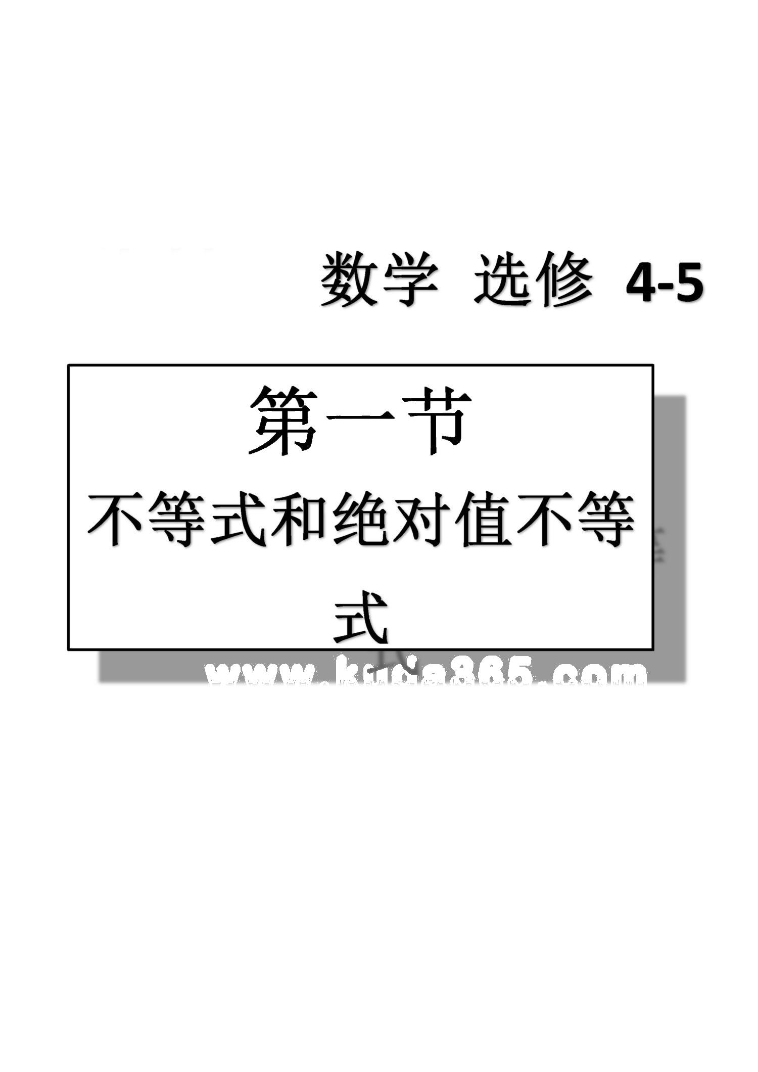 課本高中數學-選修4-5-人教版人民教育出版社 參考答案第1頁