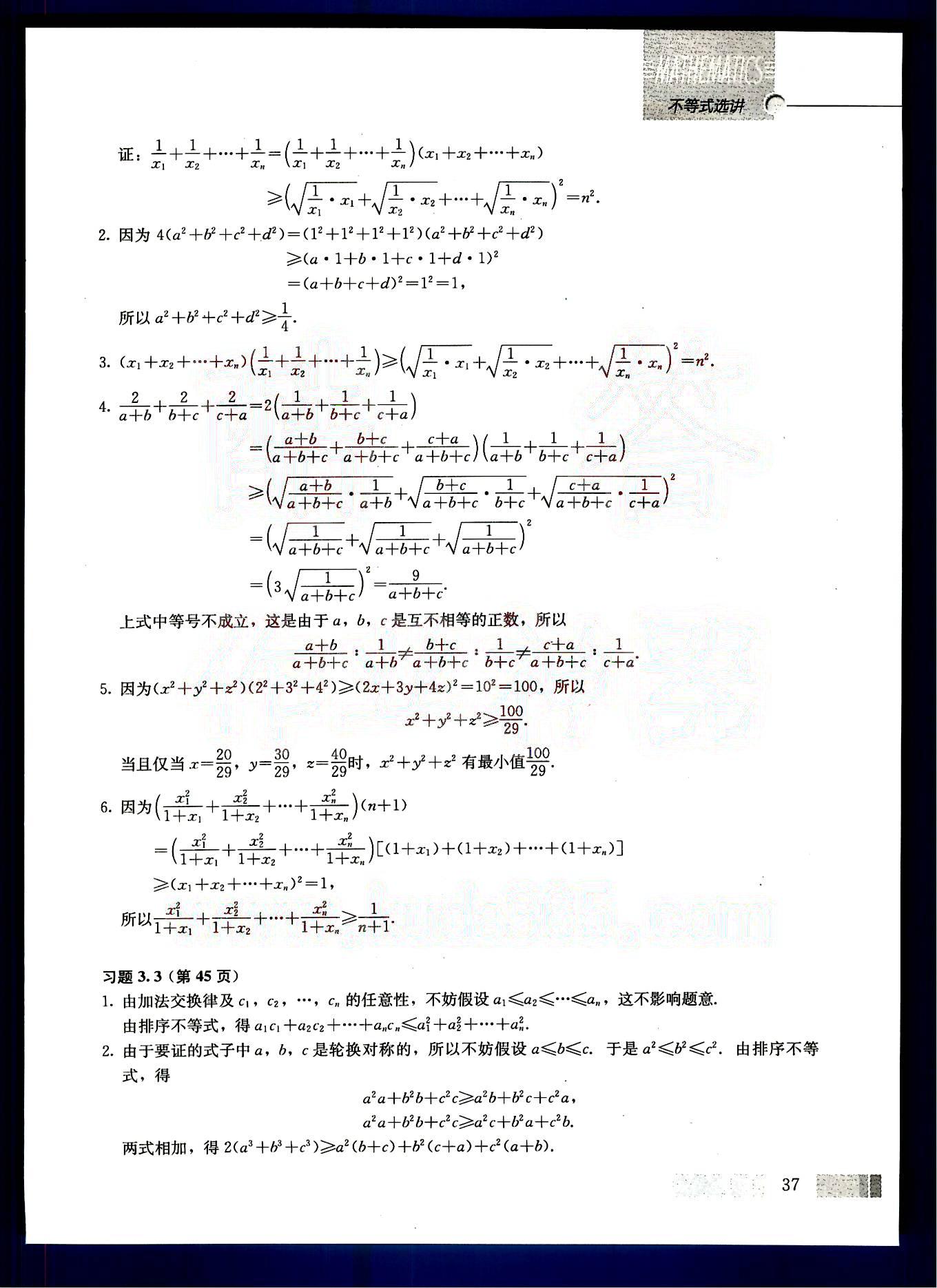 課本高中數(shù)學-選修4-5-人教版人民教育出版社 參考答案第13頁