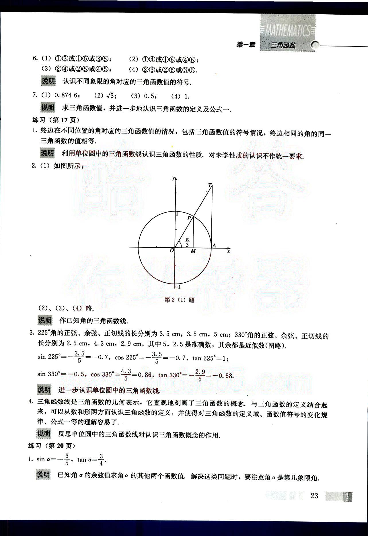 課本高中數(shù)學(xué)-必修4-人教版人民教育出版社 第3部分 [1]