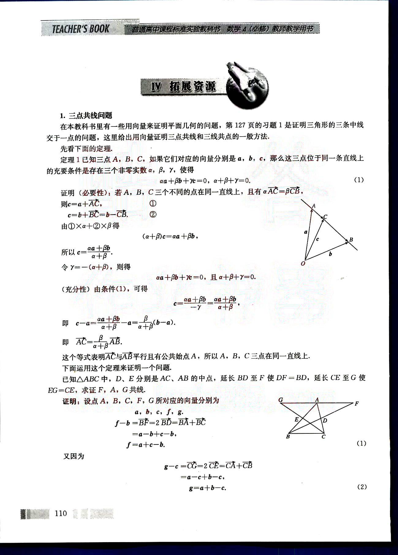 課本高中數(shù)學(xué)-必修4-人教版人民教育出版社 第13部分 [5]