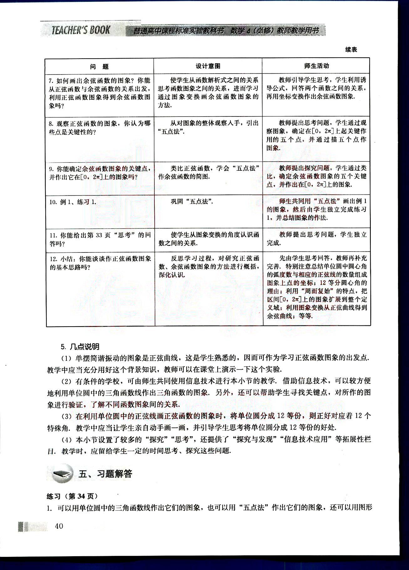 課本高中數(shù)學-必修4-人教版人民教育出版社 第4部分 [3]