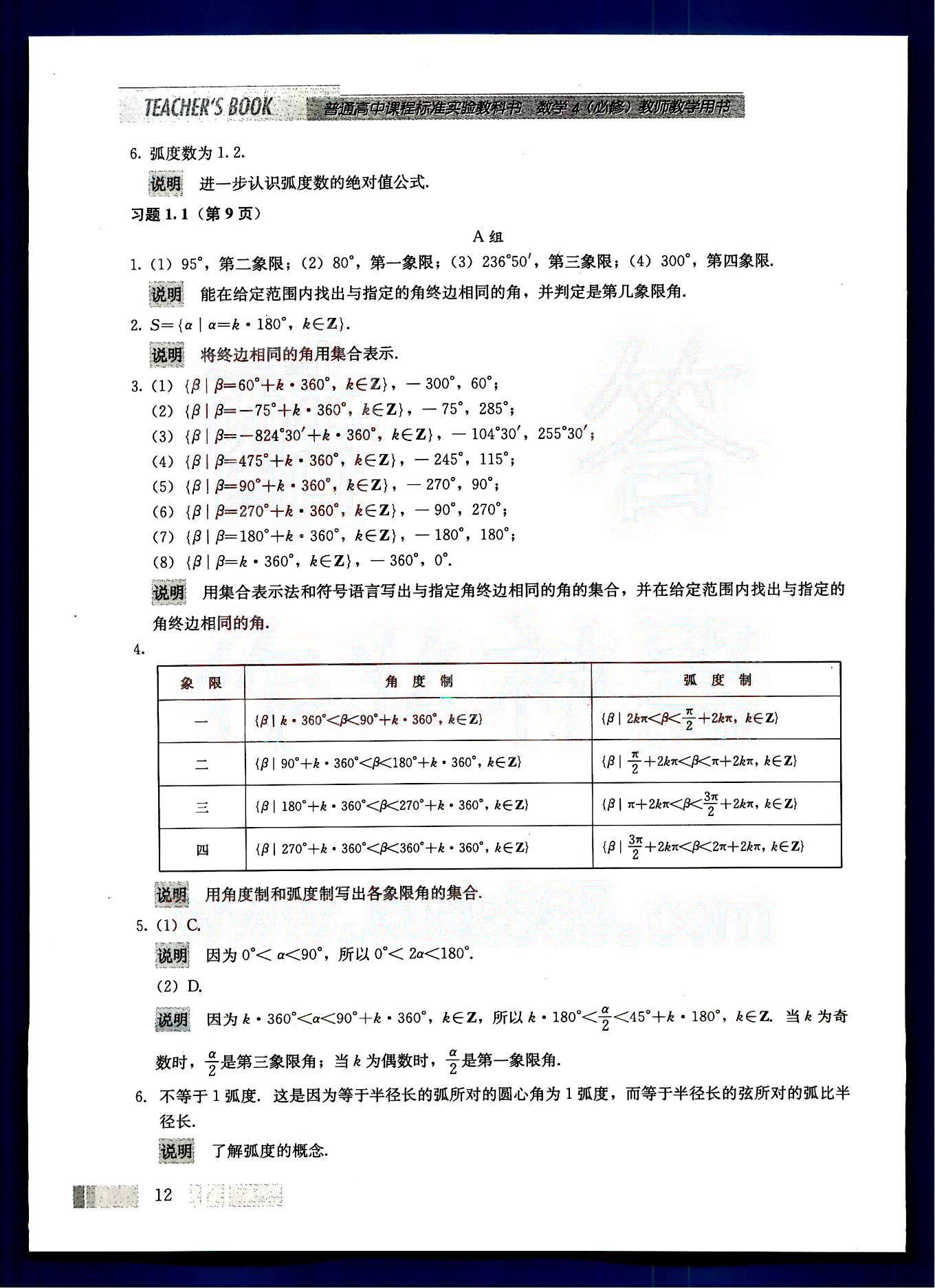 課本高中數(shù)學(xué)-必修4-人教版人民教育出版社 第1部分 [5]