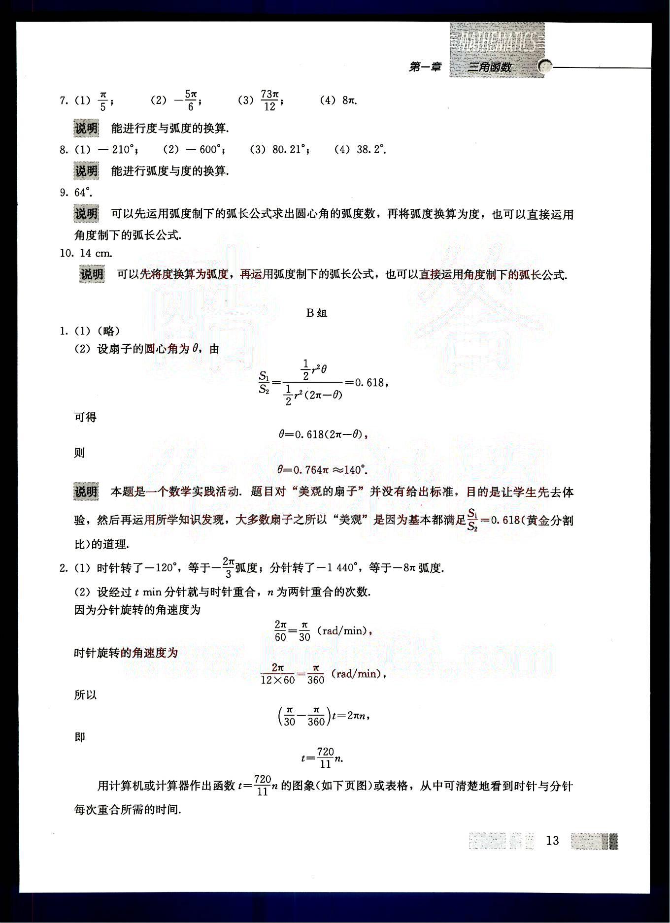 課本高中數(shù)學(xué)-必修4-人教版人民教育出版社 第2部分 [1]