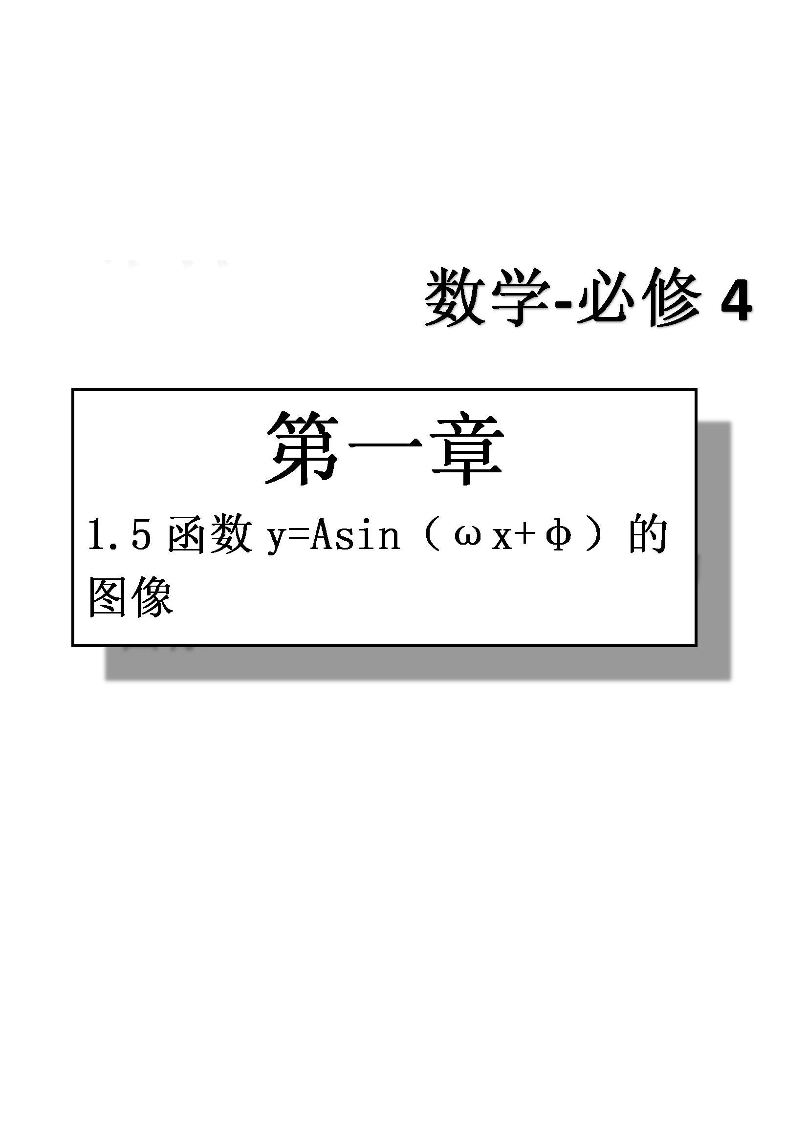 課本高中數(shù)學-必修4-人教版人民教育出版社 第5部分 [4]