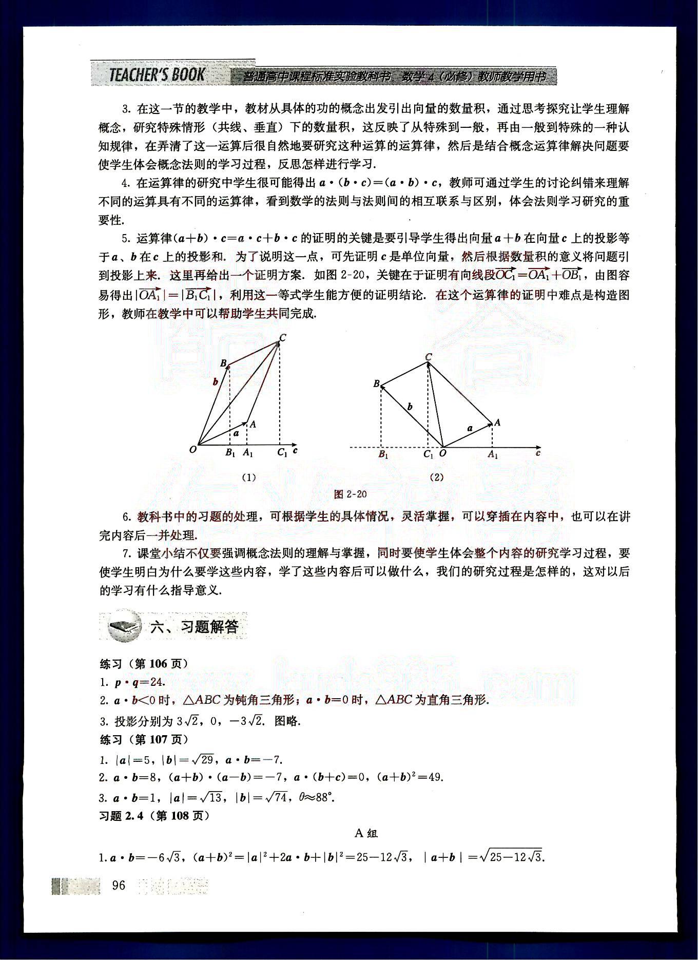 課本高中數(shù)學(xué)-必修4-人教版人民教育出版社 第11部分 [2]