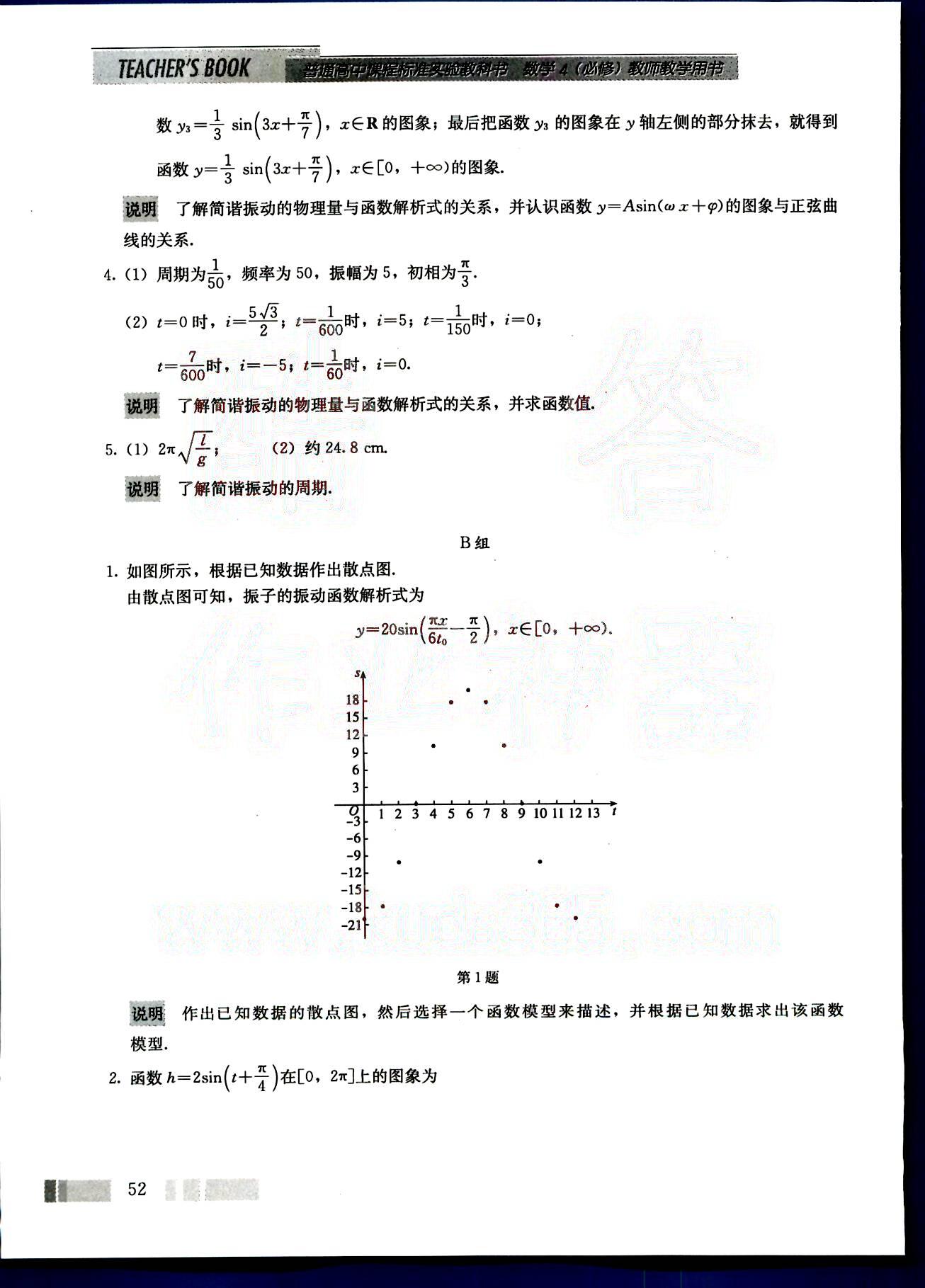 課本高中數(shù)學(xué)-必修4-人教版人民教育出版社 第6部分 [3]