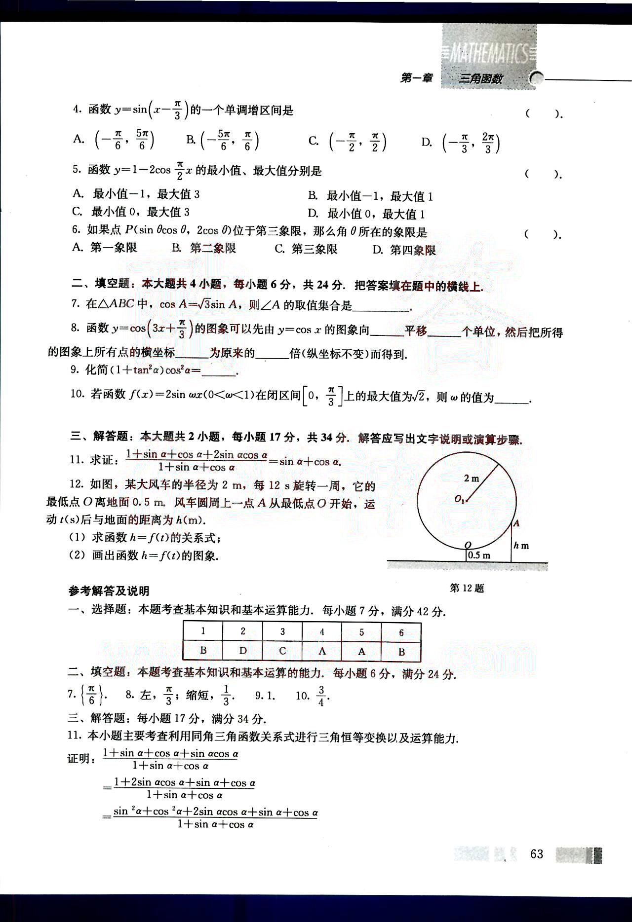 課本高中數(shù)學(xué)-必修4-人教版人民教育出版社 第8部分 [2]