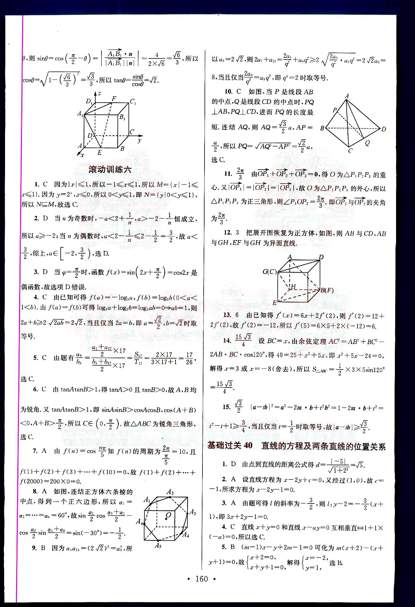 小題狂做-高考數(shù)學-理科-基礎(chǔ)篇南京大學出版社 第6部分 [3]