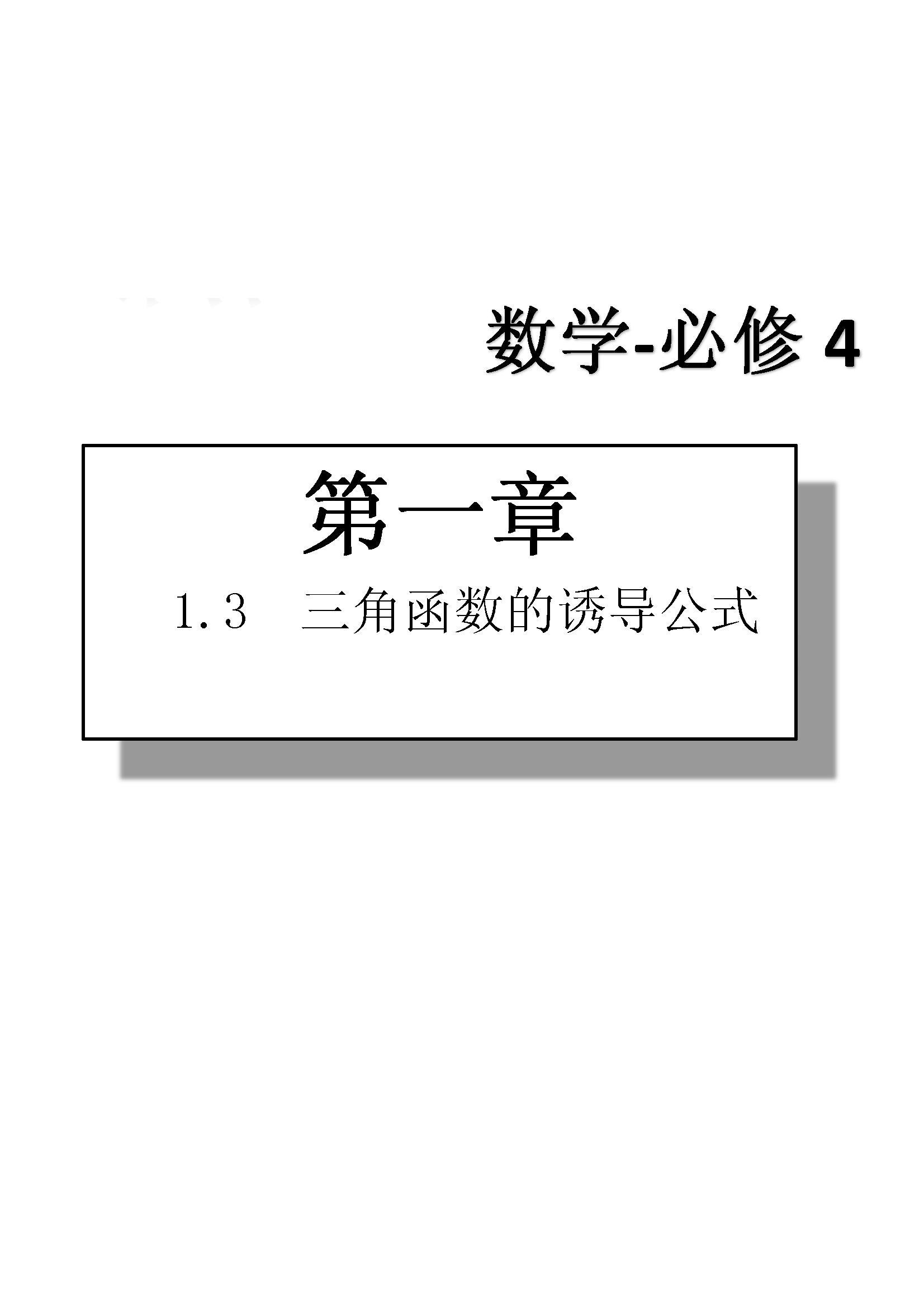 課本高中數(shù)學(xué)-必修4-人教版人民教育出版社 第3部分 [4]