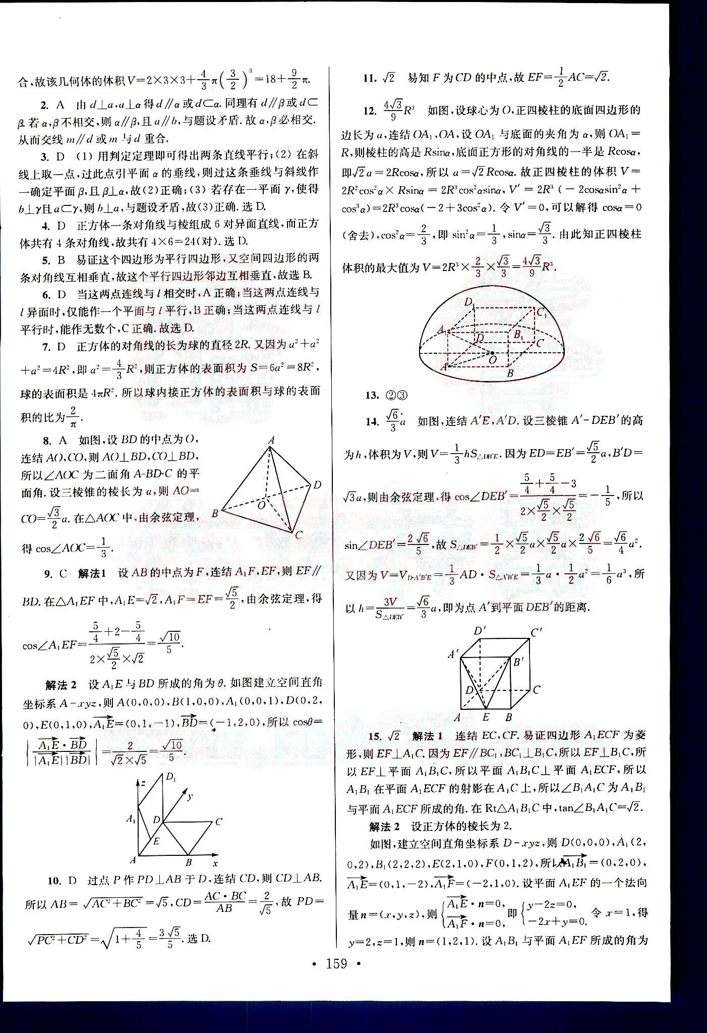 小題狂做-高考數(shù)學(xué)-理科-基礎(chǔ)篇南京大學(xué)出版社 第6部分 [2]