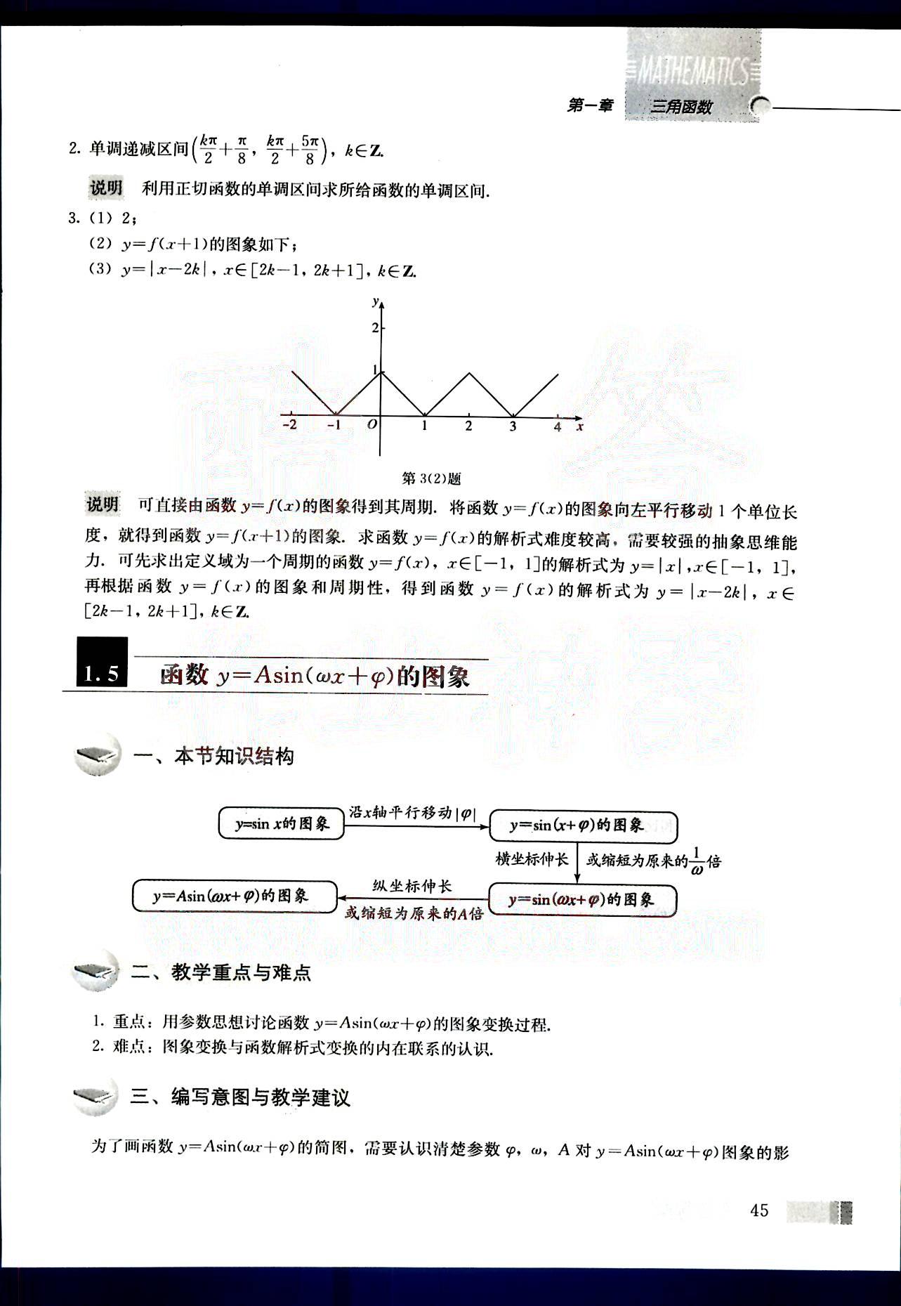 課本高中數(shù)學(xué)-必修4-人教版人民教育出版社 第5部分 [5]