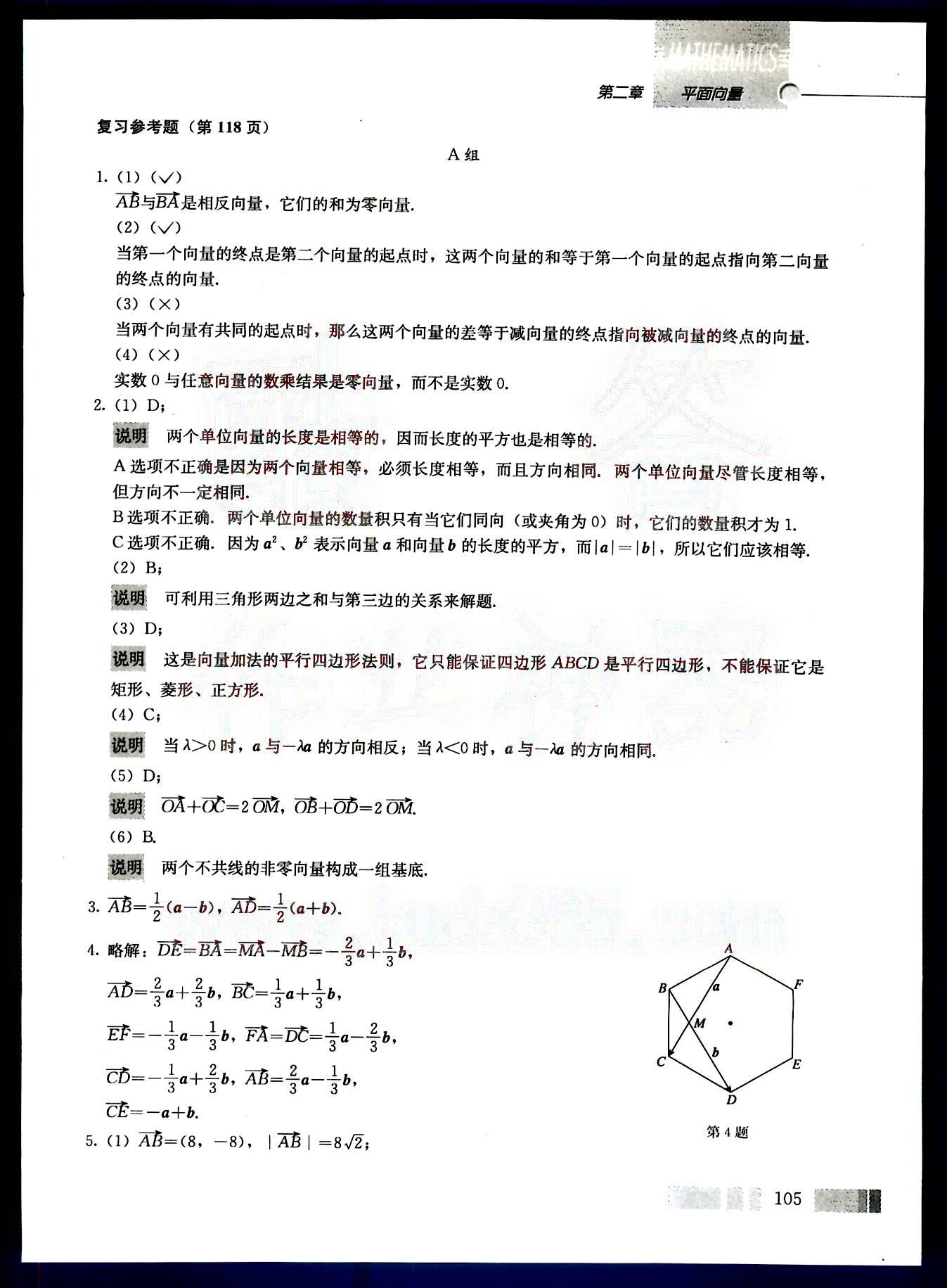 課本高中數(shù)學(xué)-必修4-人教版人民教育出版社 第12部分 [5]