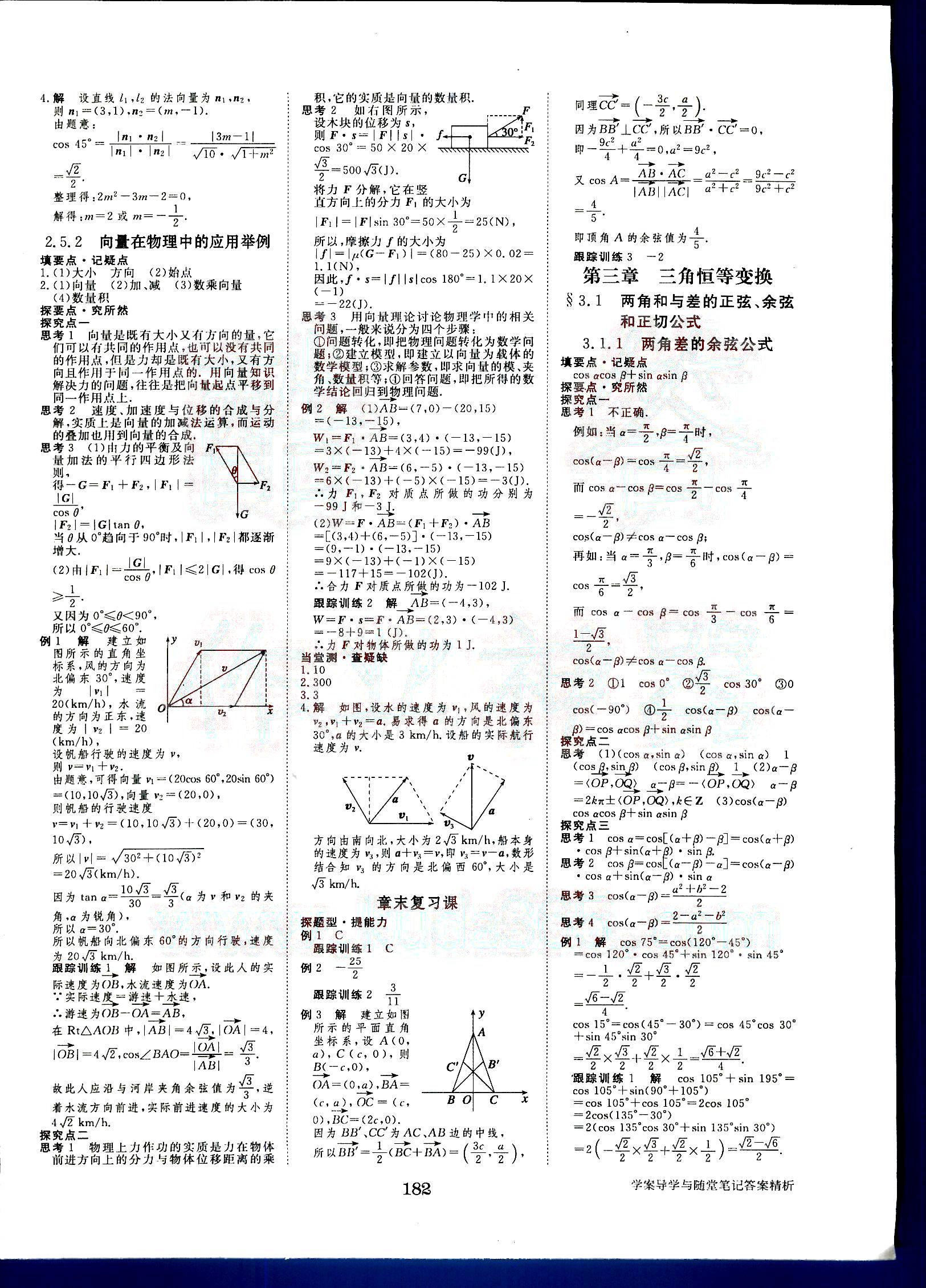 2015年步步高學案導學與隨堂筆記數(shù)學必修4人教A版 第4部分 [4]