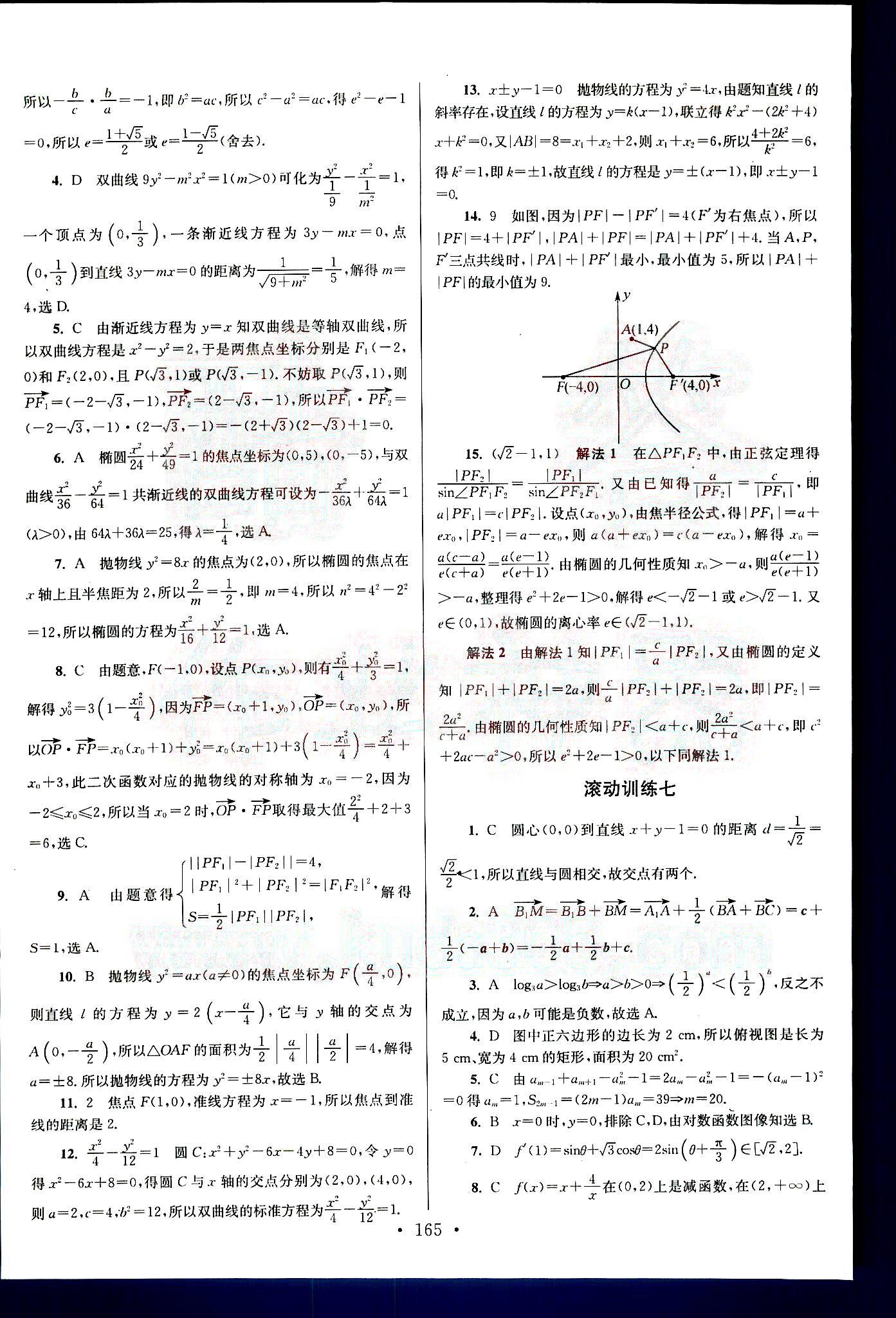 小題狂做-高考數學-理科-基礎篇南京大學出版社 第7部分 [3]