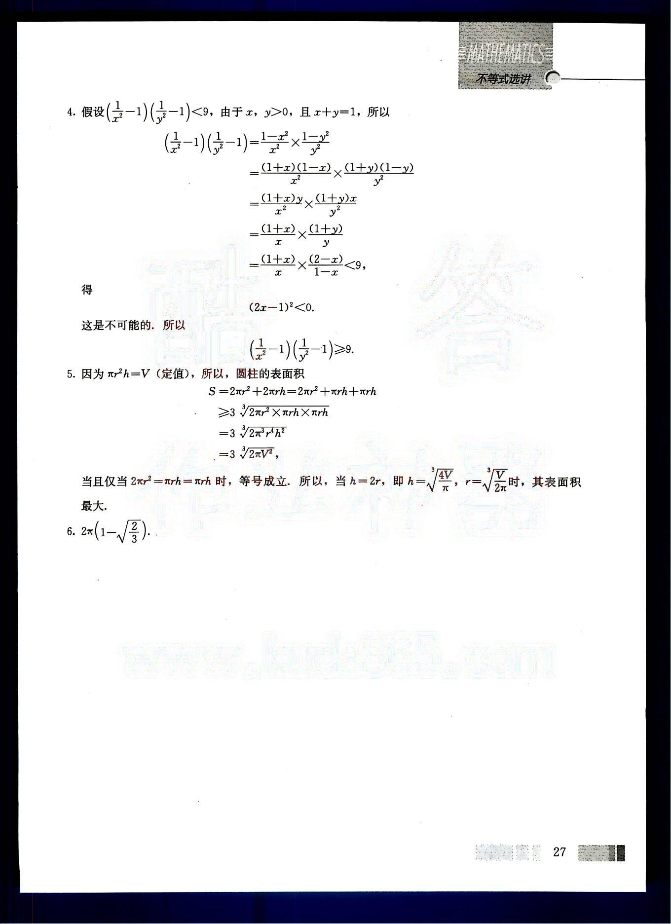 課本高中數(shù)學(xué)-選修4-5-人教版人民教育出版社 參考答案第10頁(yè)