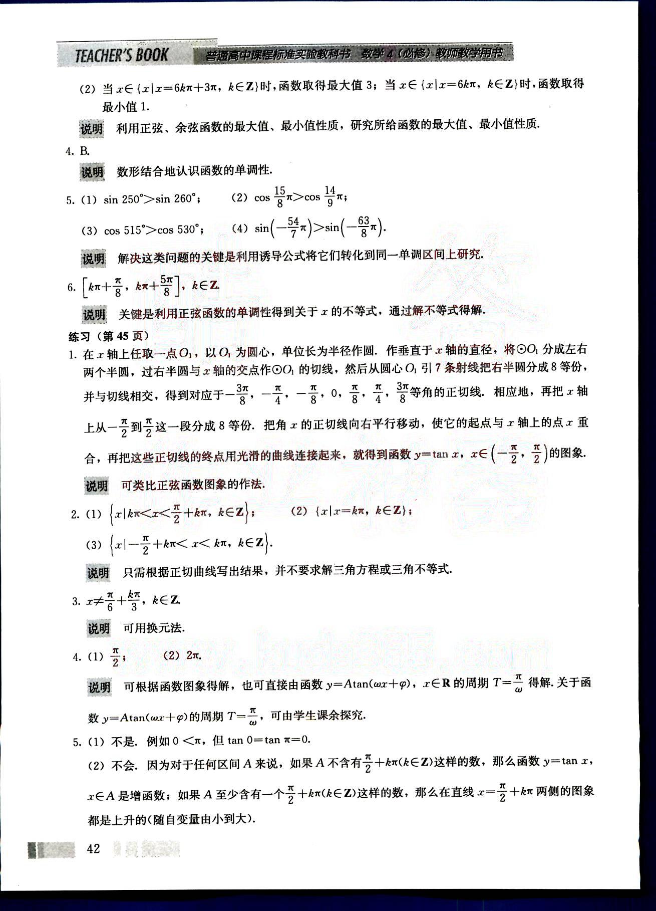 課本高中數(shù)學(xué)-必修4-人教版人民教育出版社 第4部分 [5]