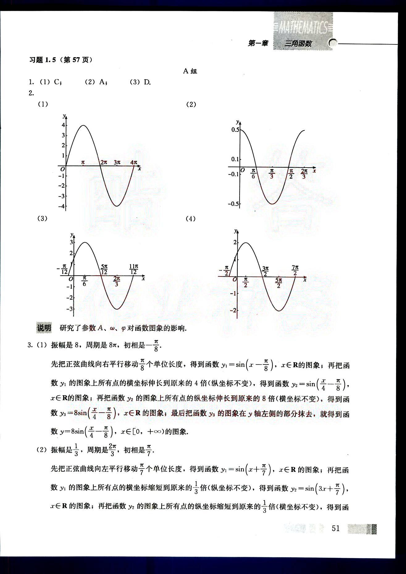 課本高中數(shù)學(xué)-必修4-人教版人民教育出版社 第6部分 [2]