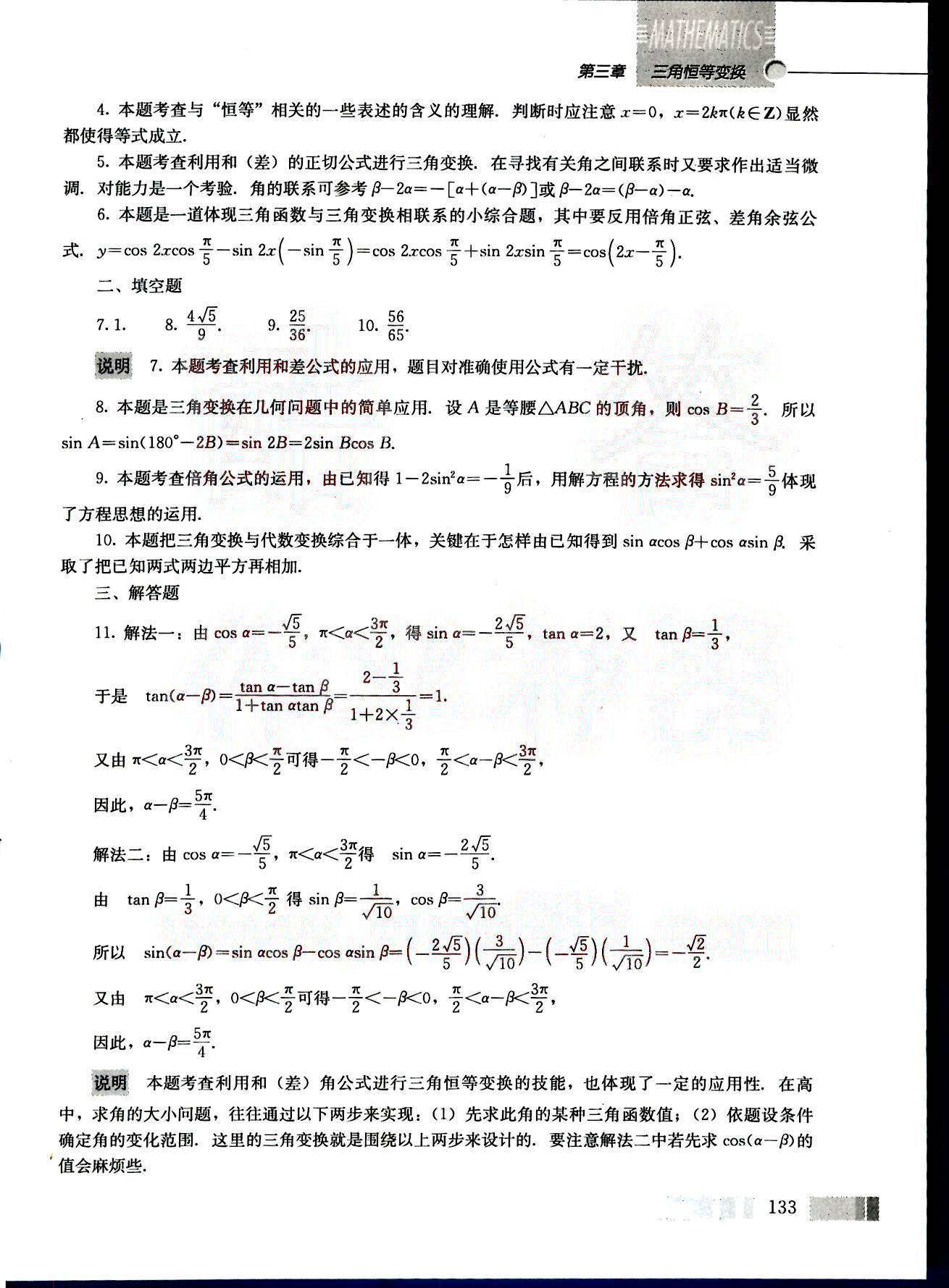 課本高中數(shù)學(xué)-必修4-人教版人民教育出版社 第17部分 [1]