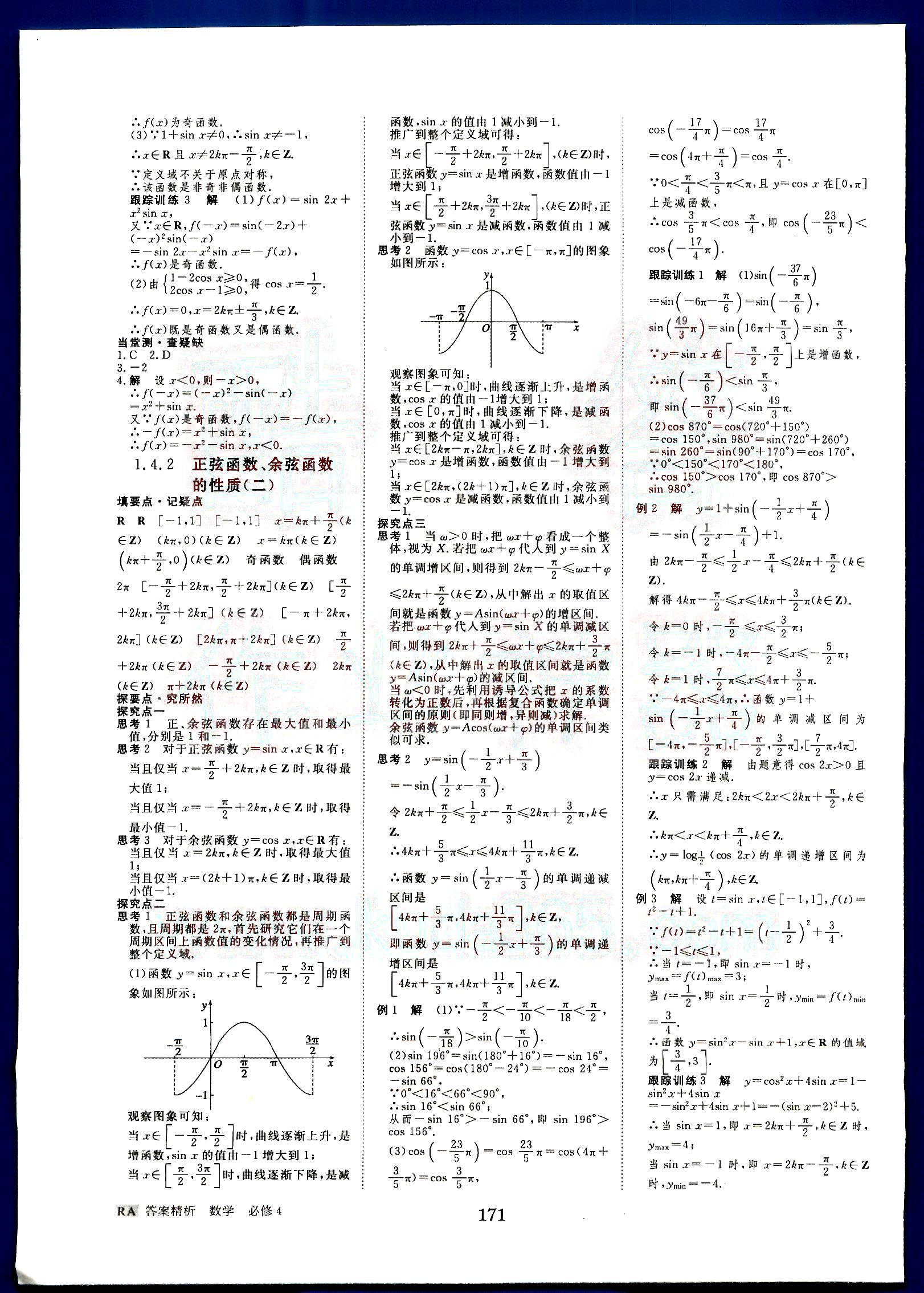 2015年步步高學(xué)案導(dǎo)學(xué)與隨堂筆記數(shù)學(xué)必修4人教A版 第2部分 [3]