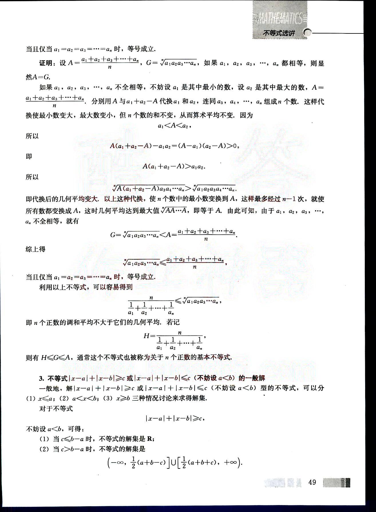 課本高中數(shù)學(xué)-選修4-5-人教版人民教育出版社 參考答案第23頁(yè)