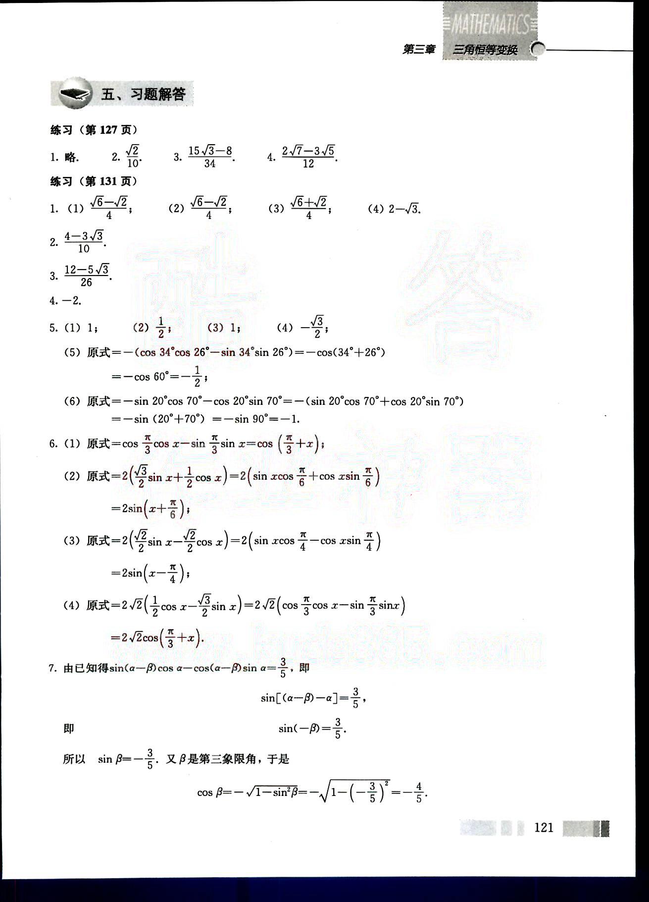 課本高中數(shù)學(xué)-必修4-人教版人民教育出版社 第14部分 [4]