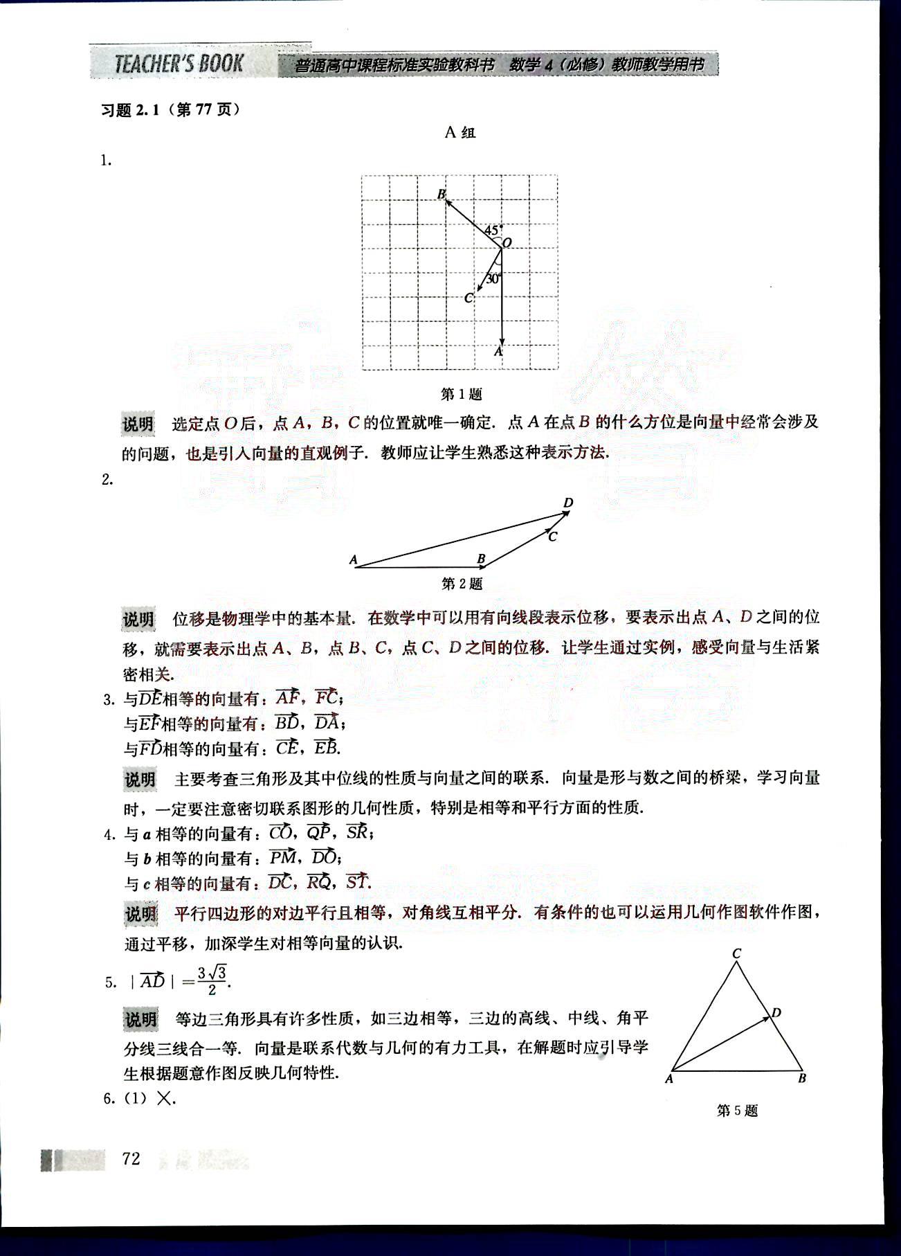 課本高中數(shù)學(xué)-必修4-人教版人民教育出版社 第9部分 [2]