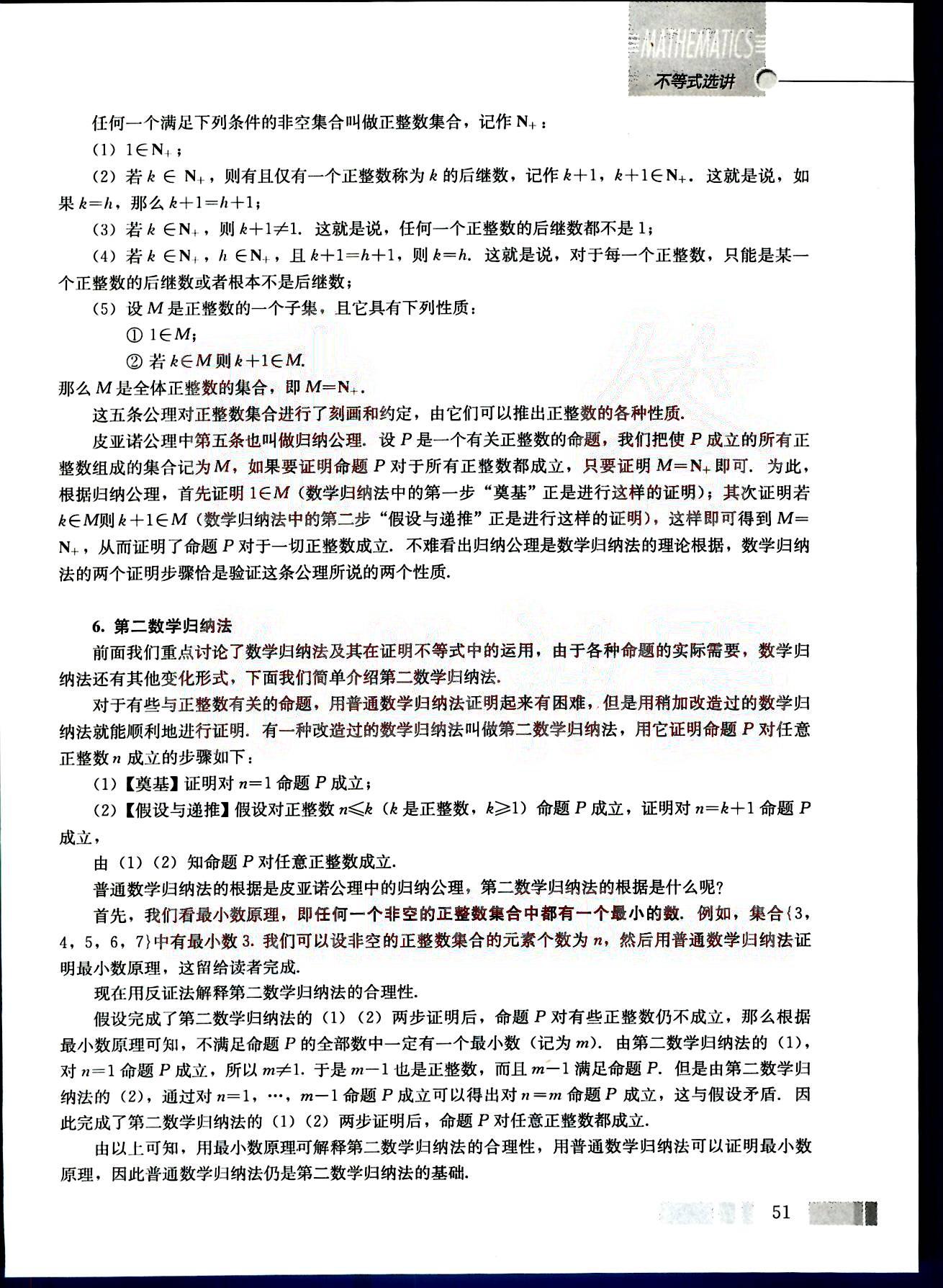 課本高中數(shù)學(xué)-選修4-5-人教版人民教育出版社 參考答案第25頁