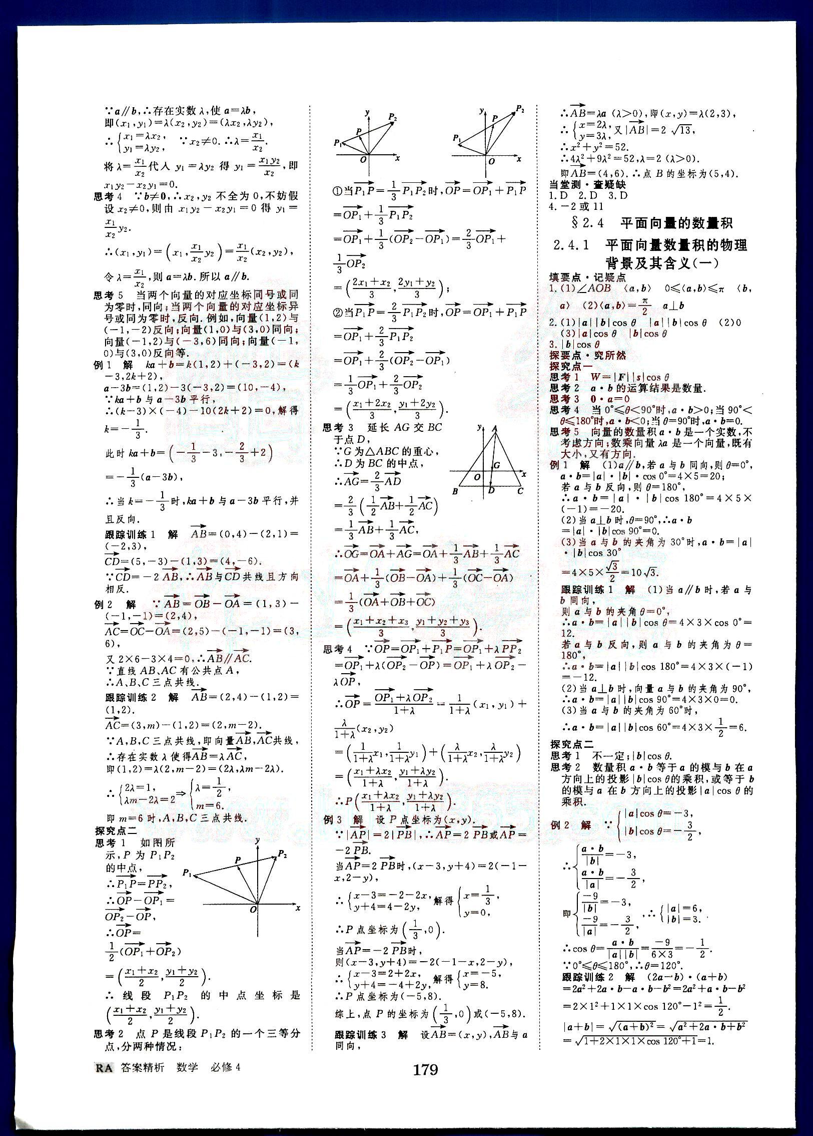 2015年步步高學(xué)案導(dǎo)學(xué)與隨堂筆記數(shù)學(xué)必修4人教A版 第4部分 [1]