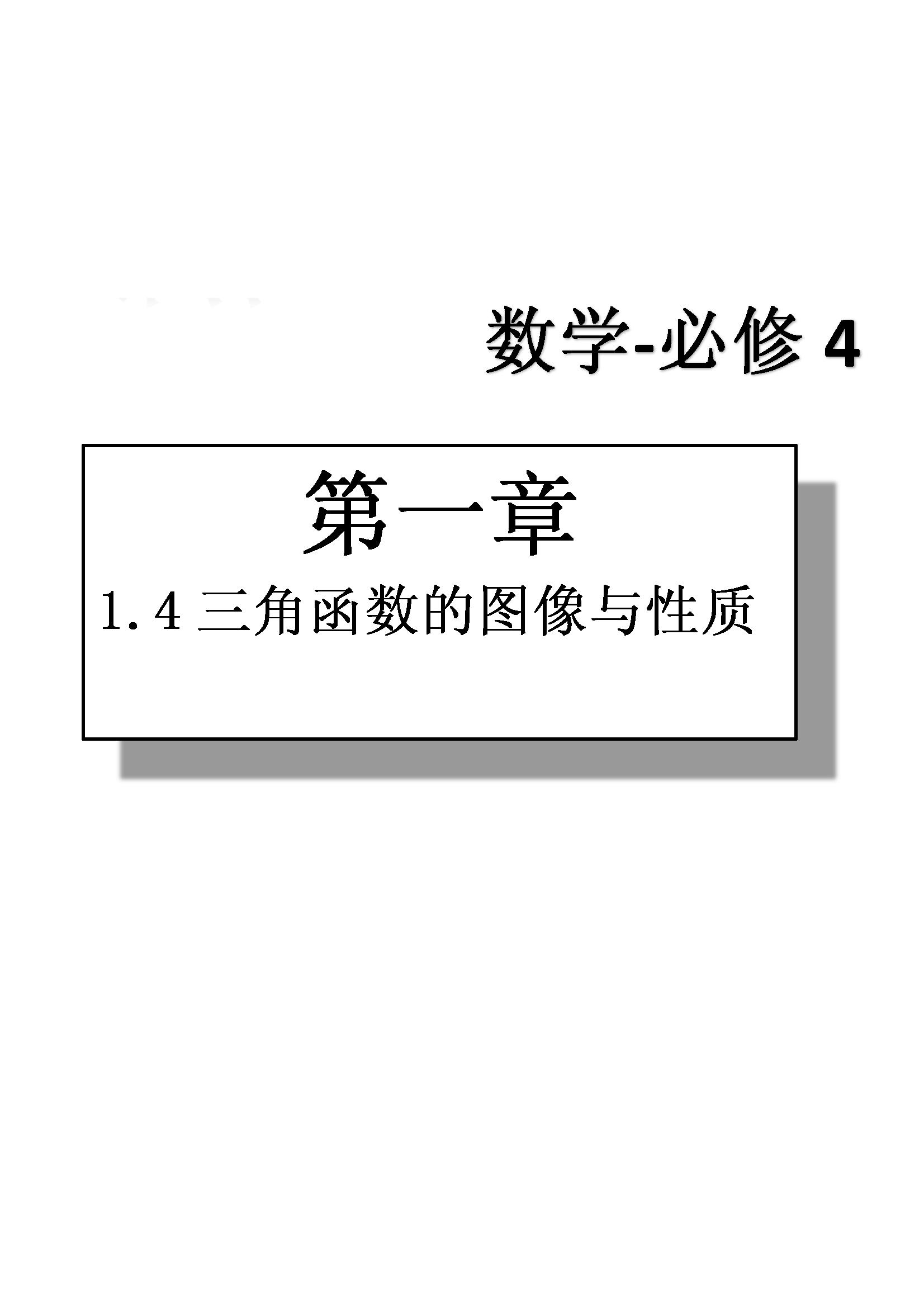 課本高中數(shù)學(xué)-必修4-人教版人民教育出版社 第5部分 [1]