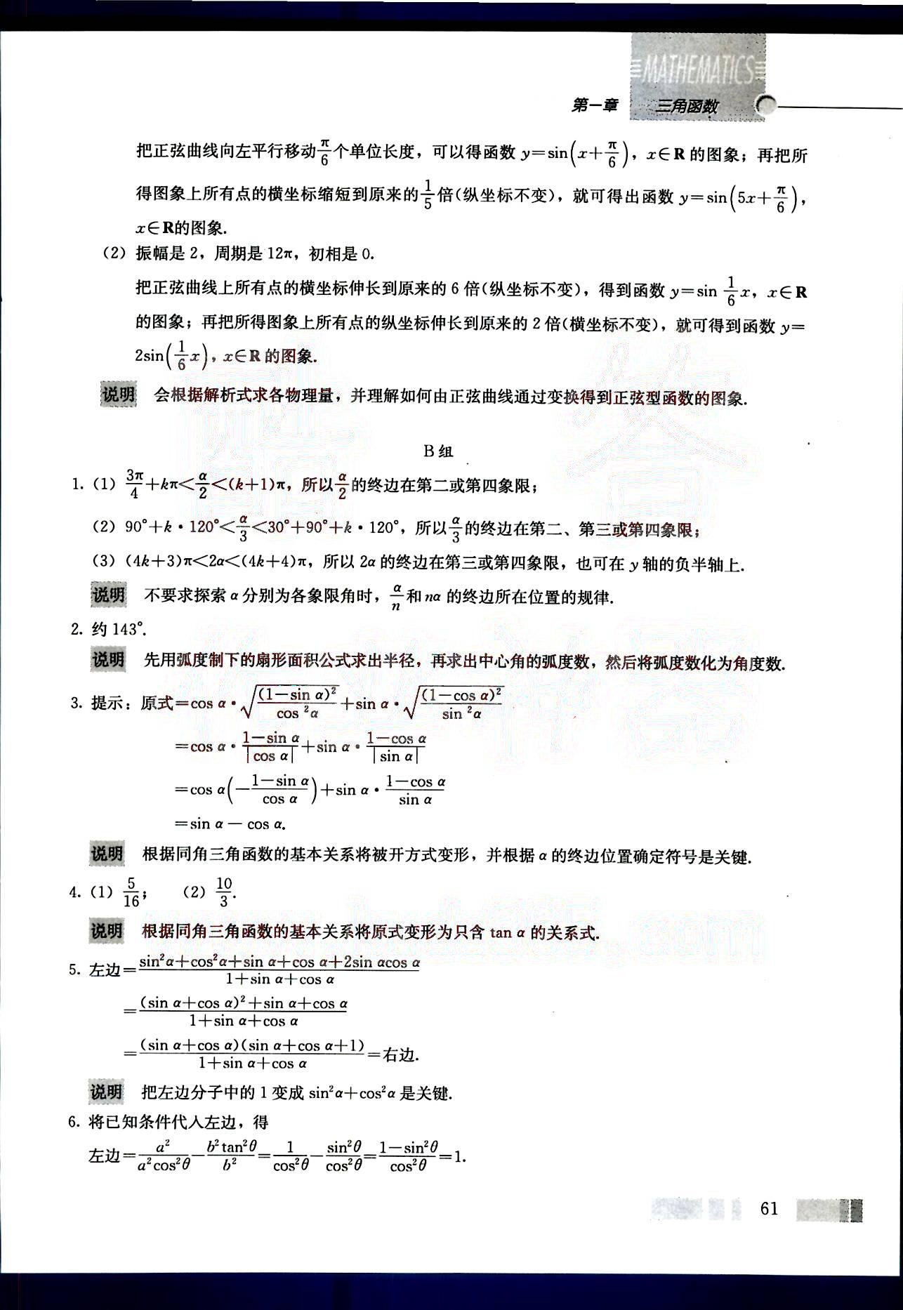 課本高中數(shù)學(xué)-必修4-人教版人民教育出版社 第7部分 [5]