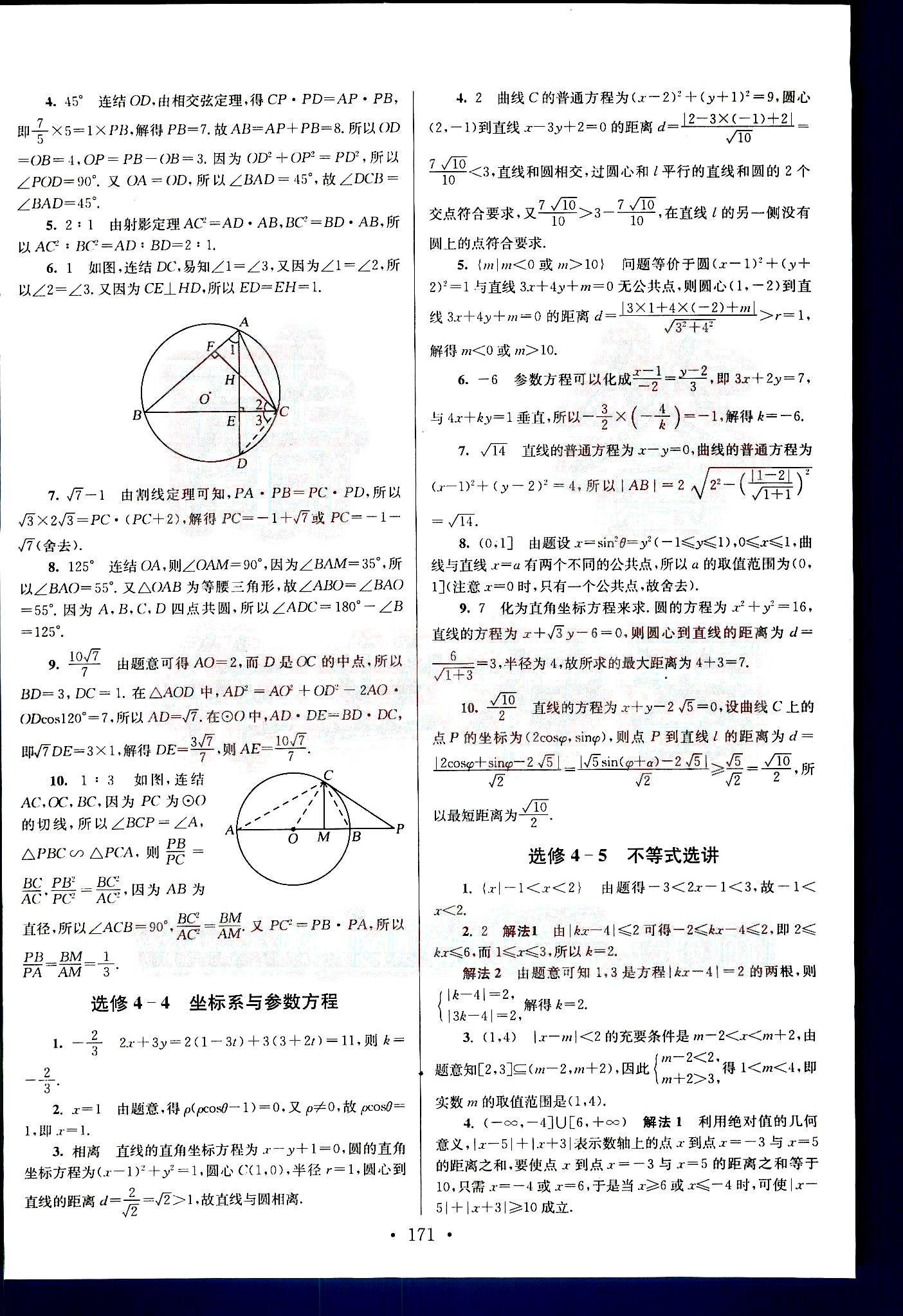 小題狂做-高考數學-理科-基礎篇南京大學出版社 第8部分 [4]