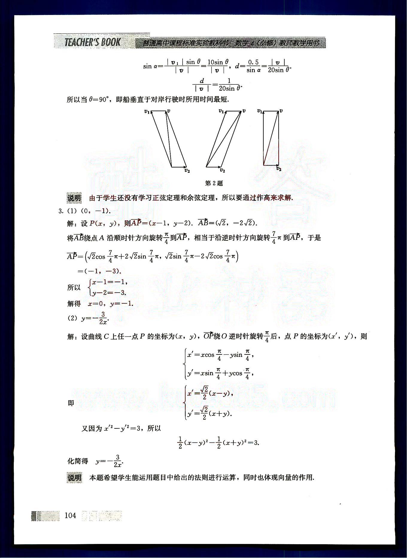 課本高中數(shù)學(xué)-必修4-人教版人民教育出版社 第12部分 [4]