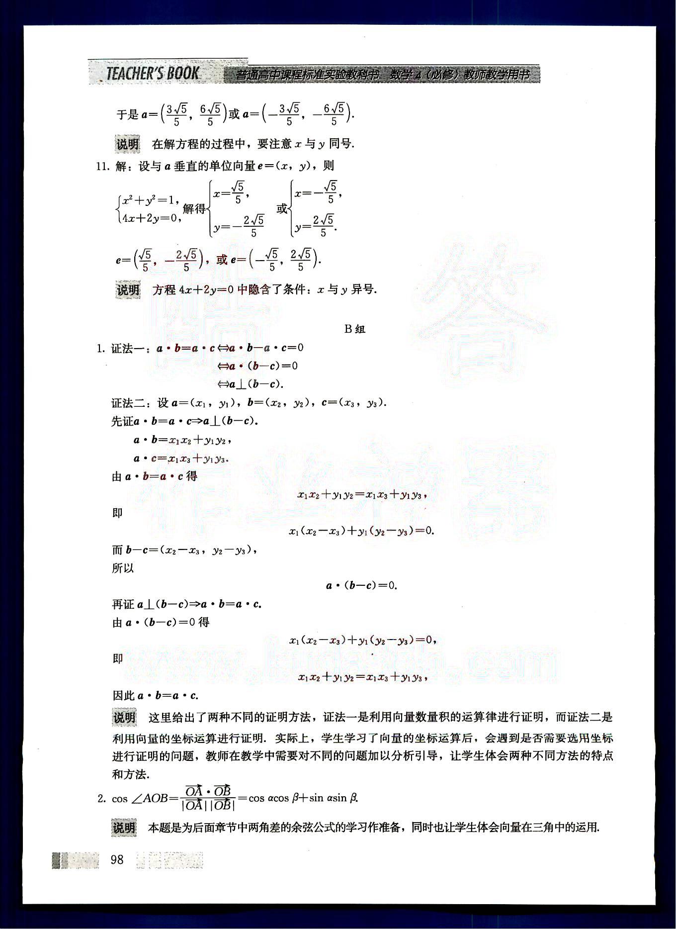 課本高中數(shù)學(xué)-必修4-人教版人民教育出版社 第11部分 [4]