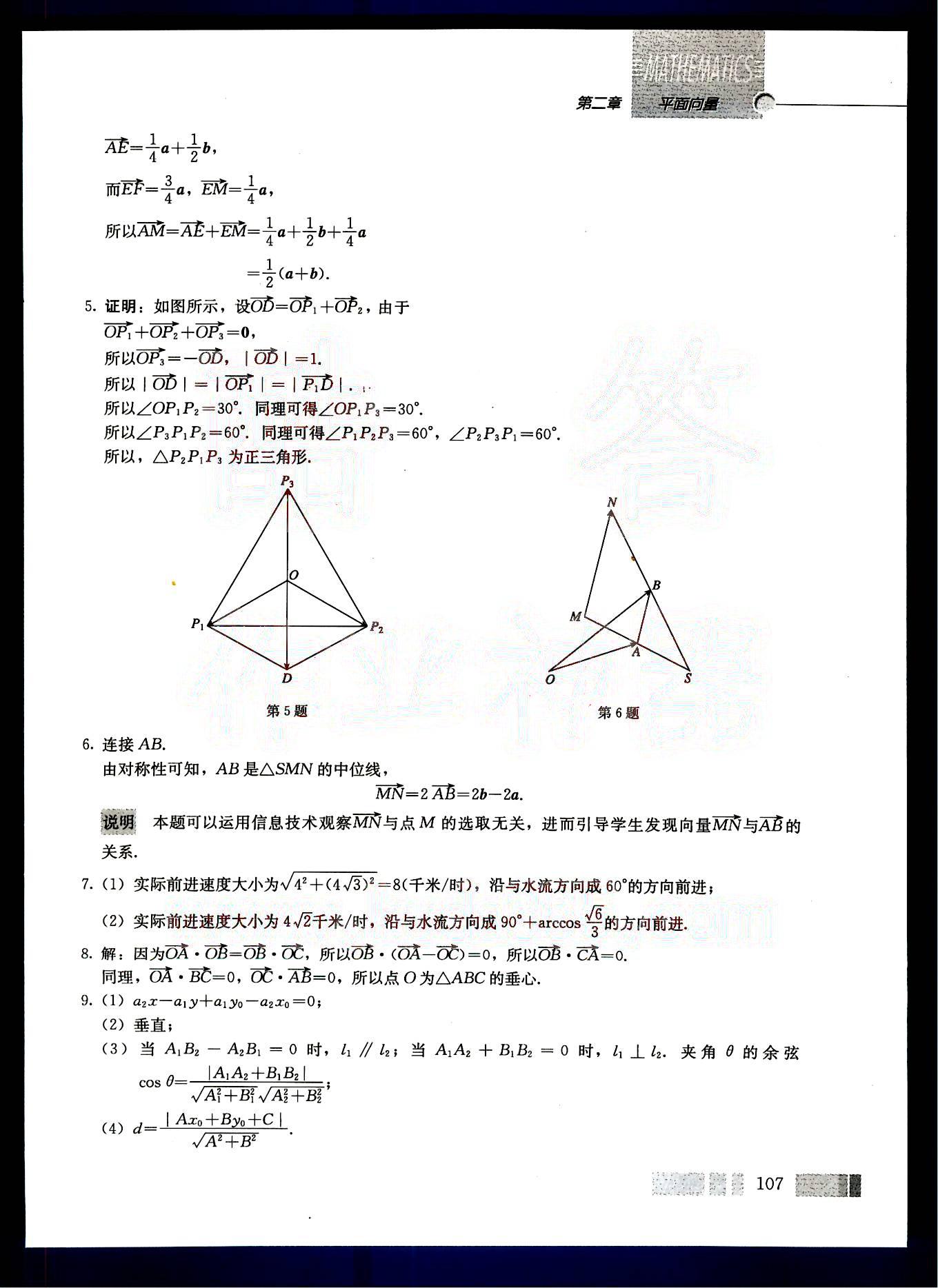 課本高中數(shù)學-必修4-人教版人民教育出版社 第13部分 [2]