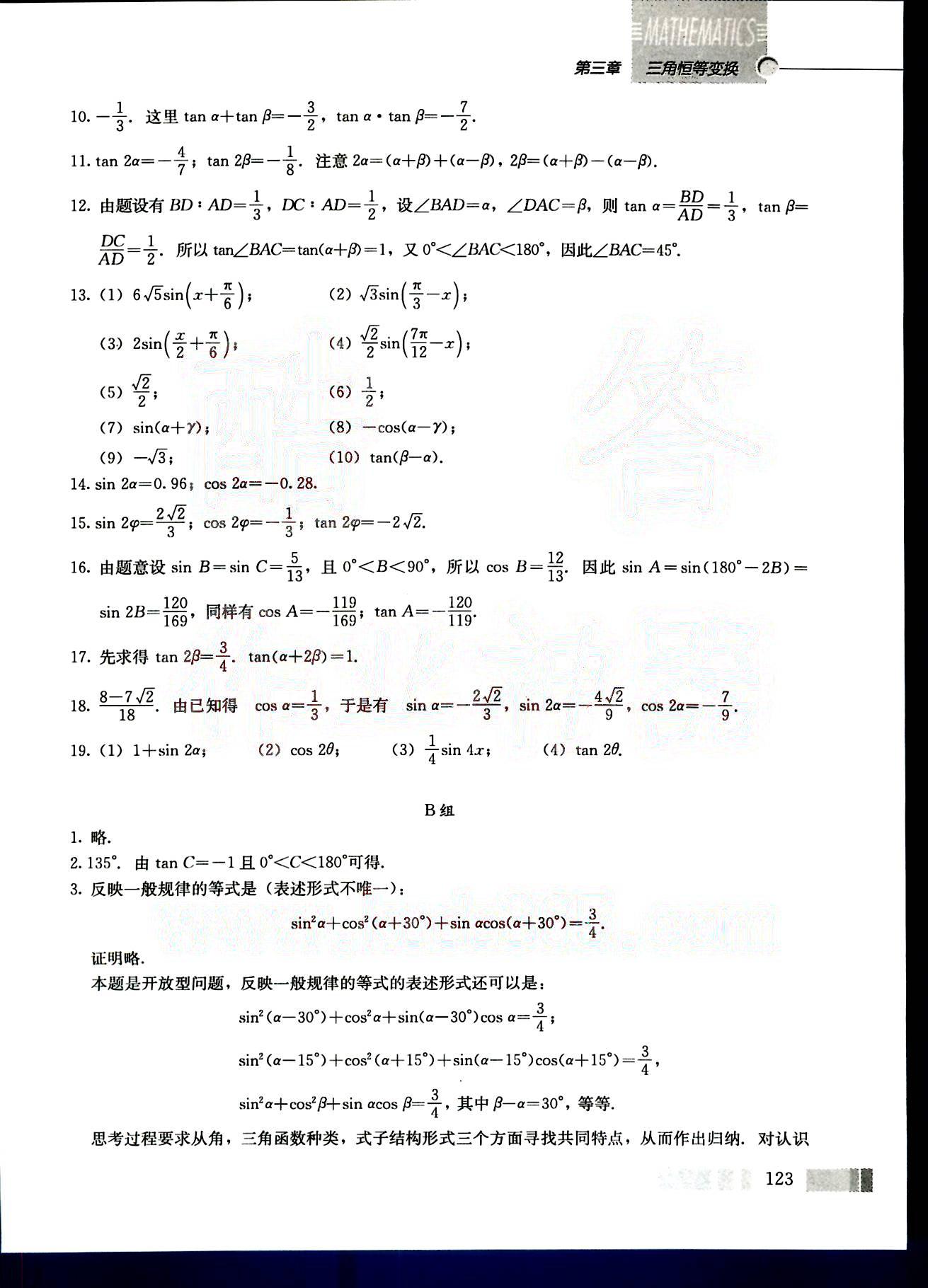 課本高中數(shù)學(xué)-必修4-人教版人民教育出版社 第15部分 [1]