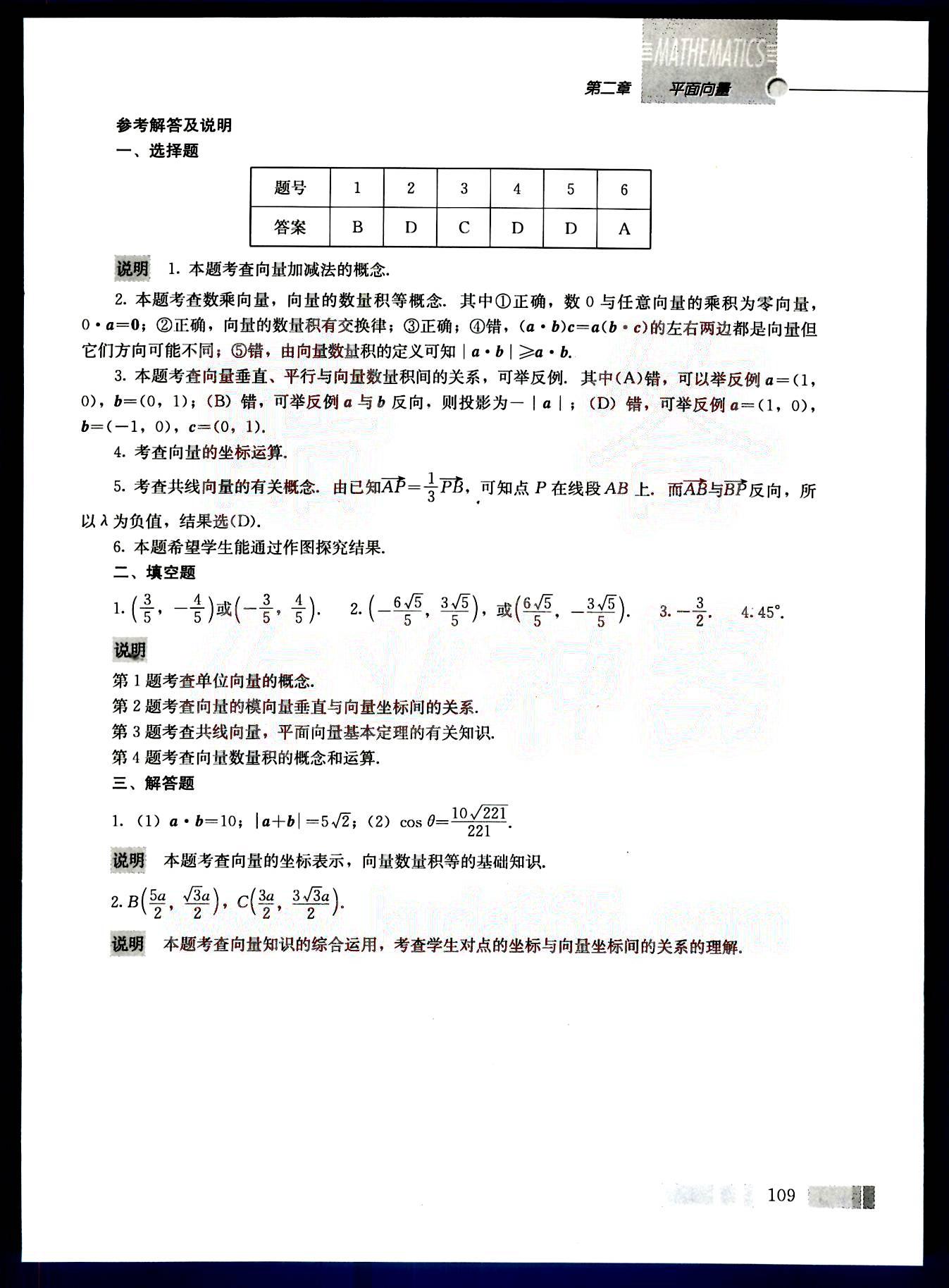 課本高中數(shù)學(xué)-必修4-人教版人民教育出版社 第13部分 [4]