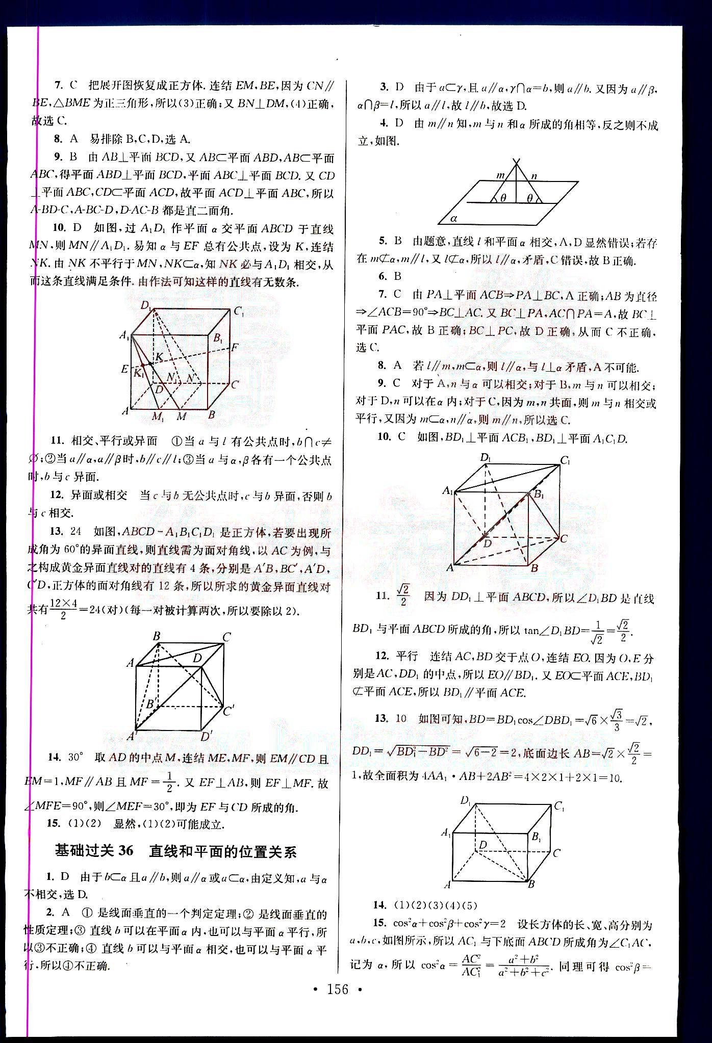 小題狂做-高考數(shù)學(xué)-理科-基礎(chǔ)篇南京大學(xué)出版社 第5部分 [4]