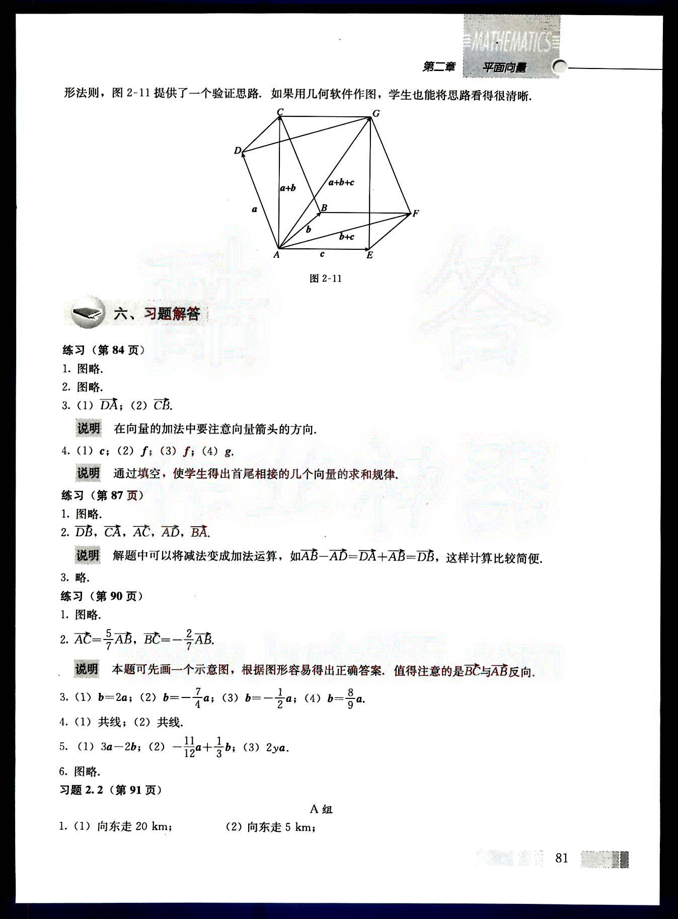 課本高中數(shù)學(xué)-必修4-人教版人民教育出版社 第9部分 [5]