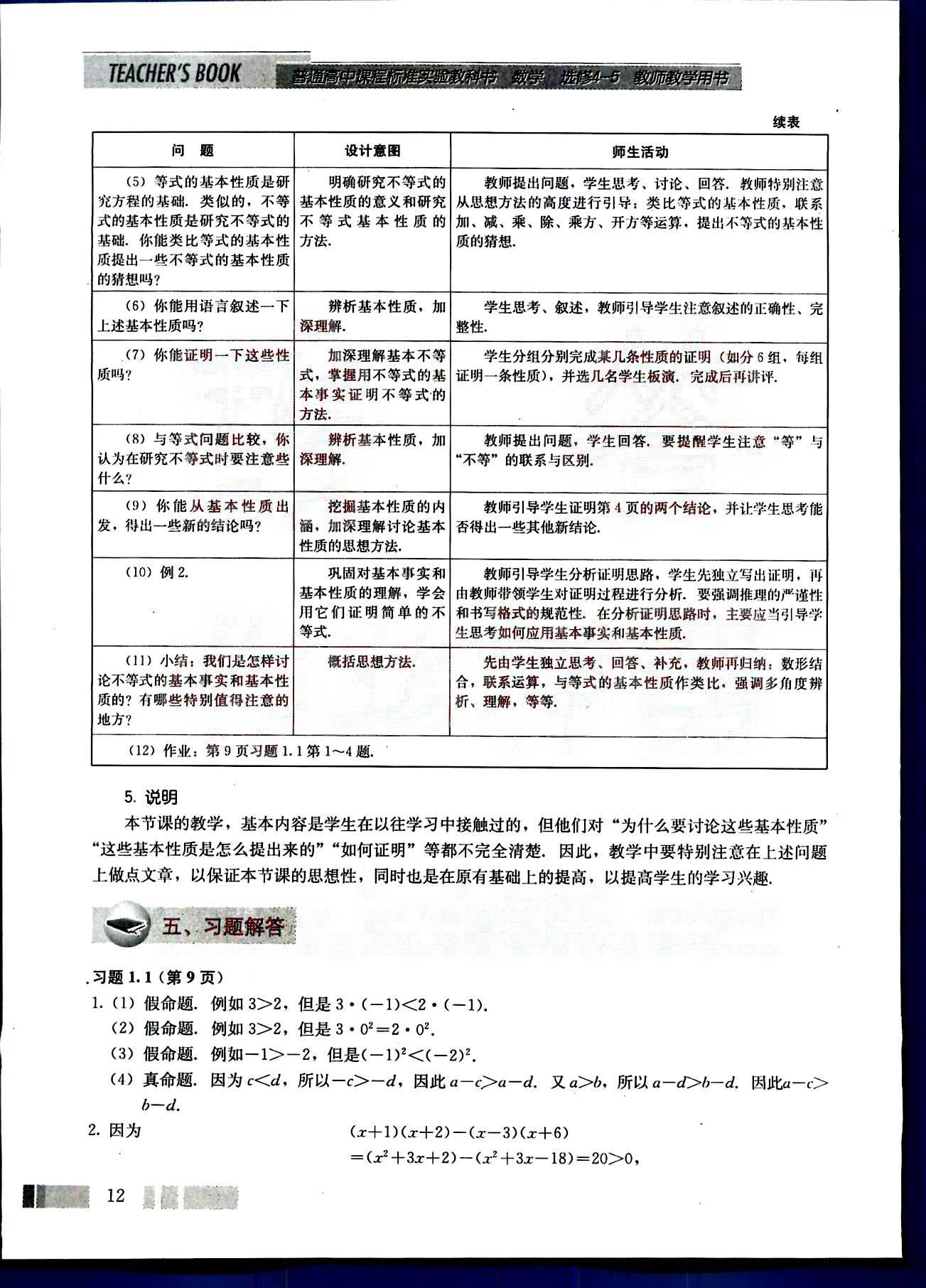 課本高中數(shù)學(xué)-選修4-5-人教版人民教育出版社 參考答案第2頁