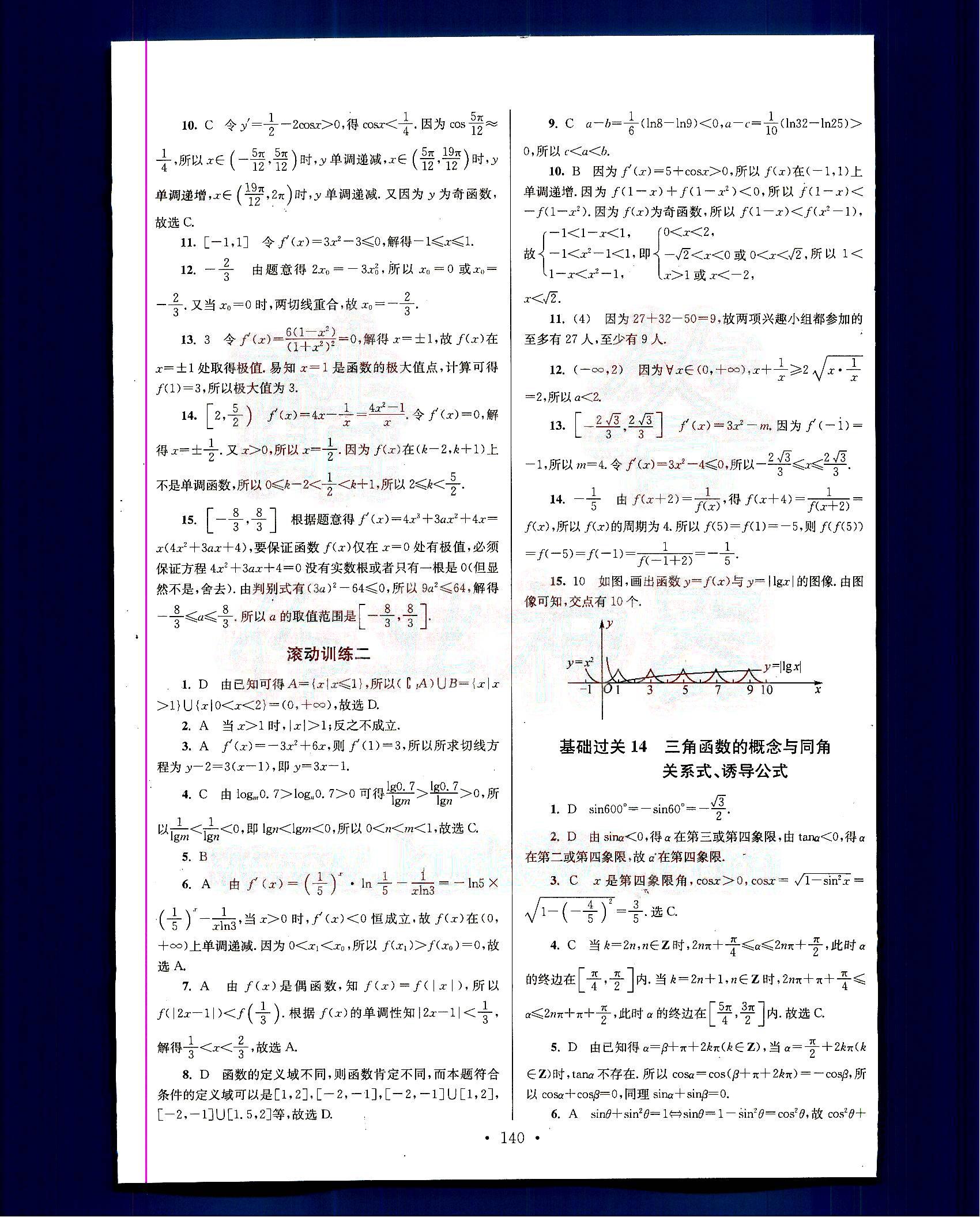 小題狂做-高考數(shù)學-理科-基礎篇南京大學出版社 第2部分 [3]