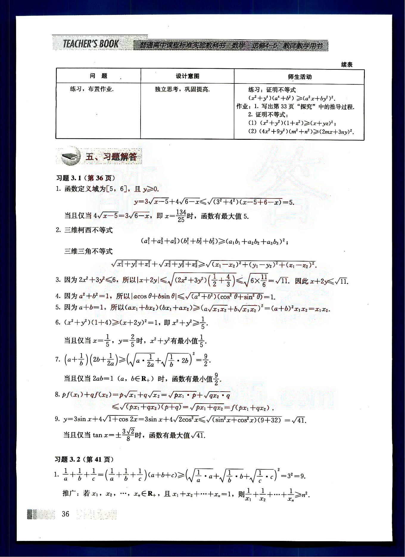 課本高中數(shù)學(xué)-選修4-5-人教版人民教育出版社 參考答案第12頁